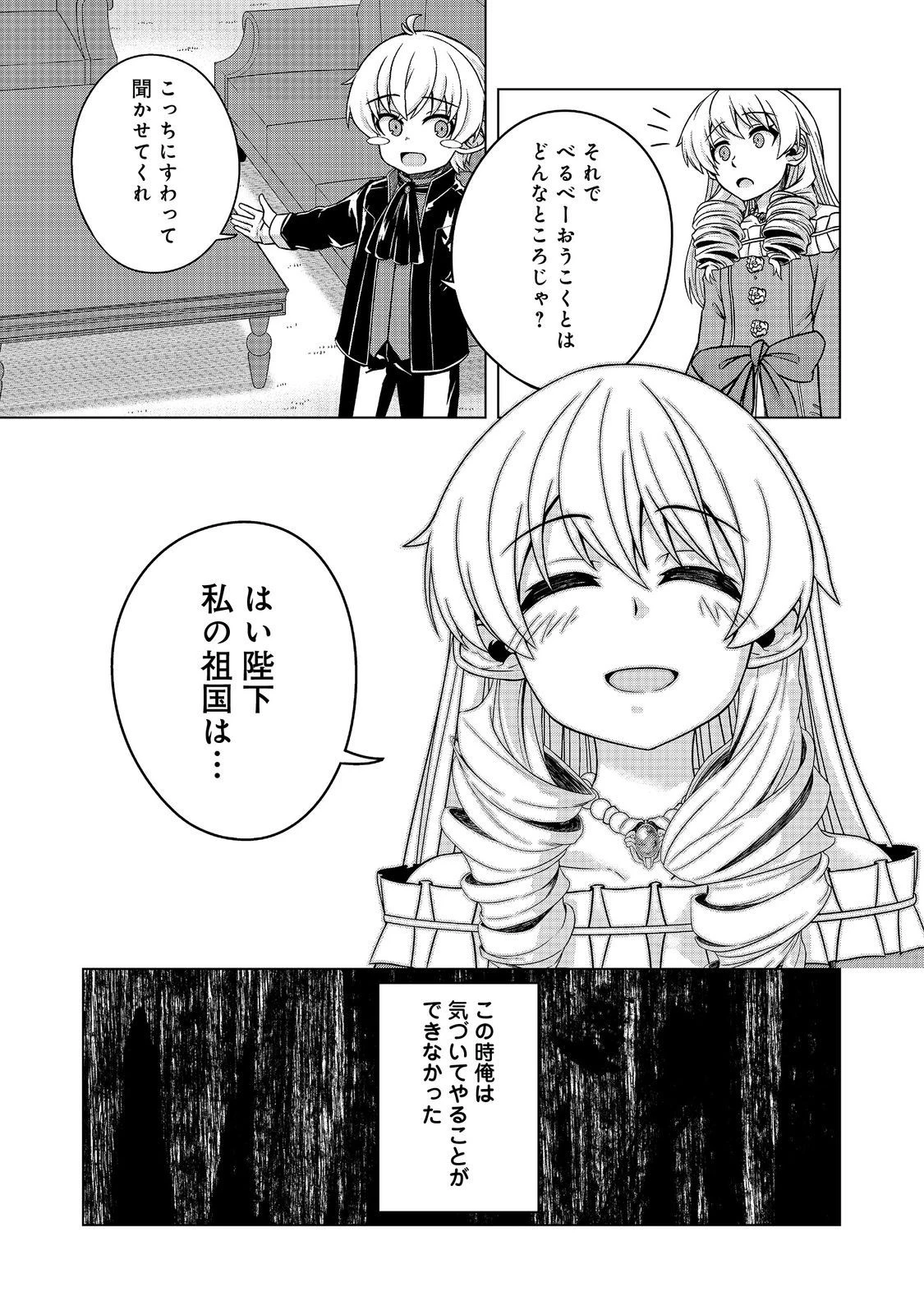 転生したら皇帝でした～生まれながらの皇帝はこの先生き残れるか～@COMIC 第9話 - 33
