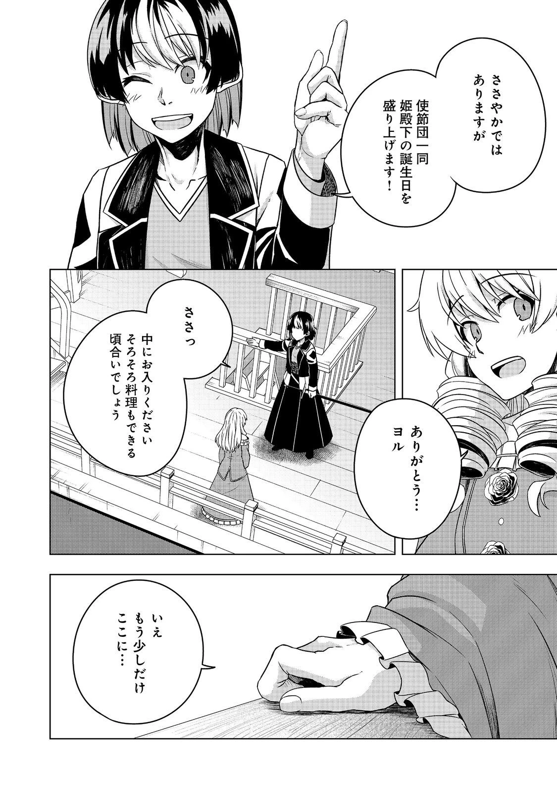 転生したら皇帝でした～生まれながらの皇帝はこの先生き残れるか～@COMIC 第10話 - 4