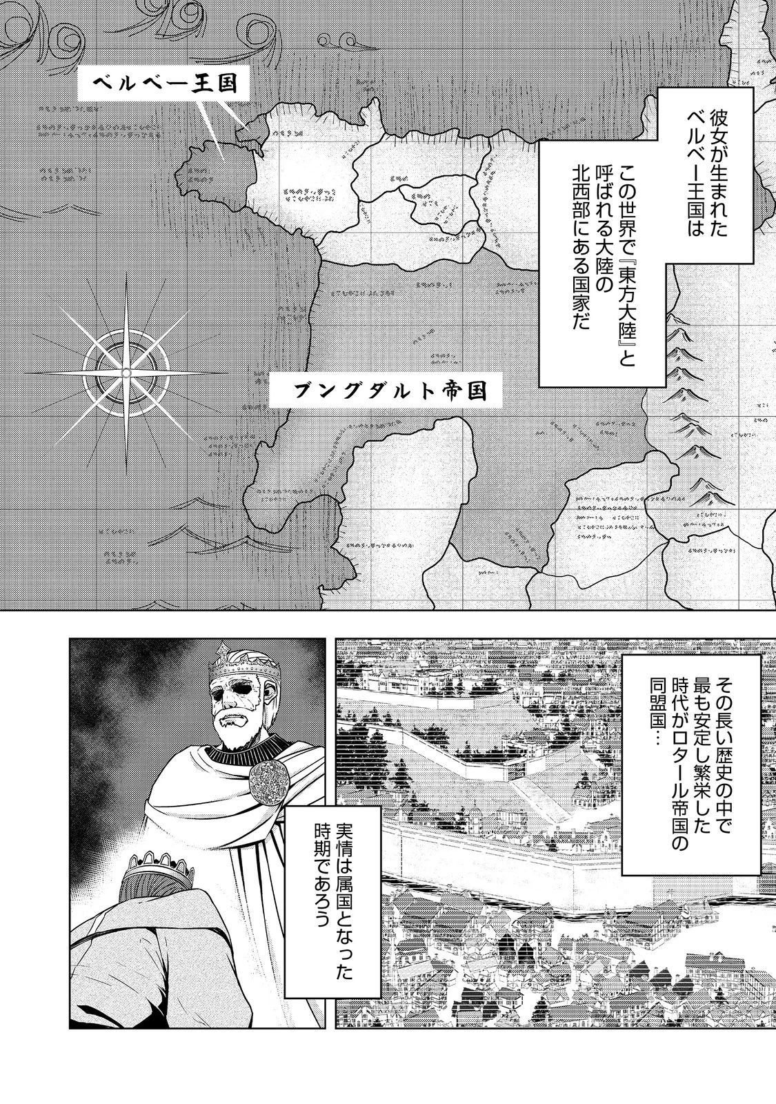 転生したら皇帝でした～生まれながらの皇帝はこの先生き残れるか～@COMIC 第10話 - 6