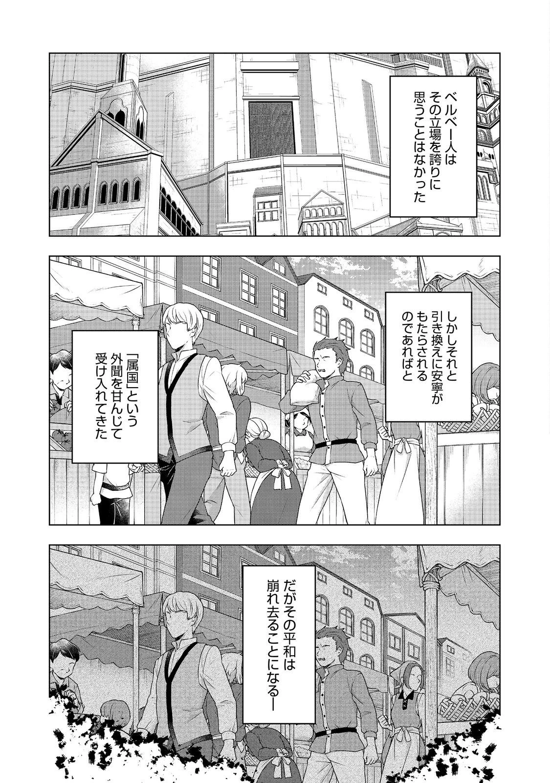 転生したら皇帝でした～生まれながらの皇帝はこの先生き残れるか～@COMIC 第10話 - 7