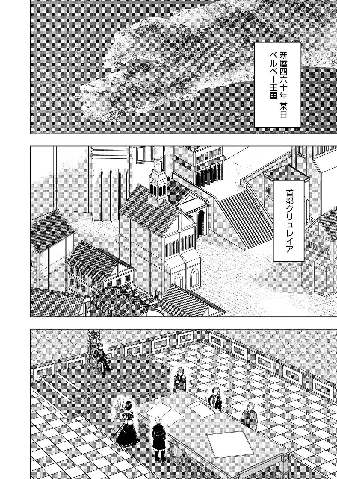 転生したら皇帝でした～生まれながらの皇帝はこの先生き残れるか～@COMIC 第10話 - 8