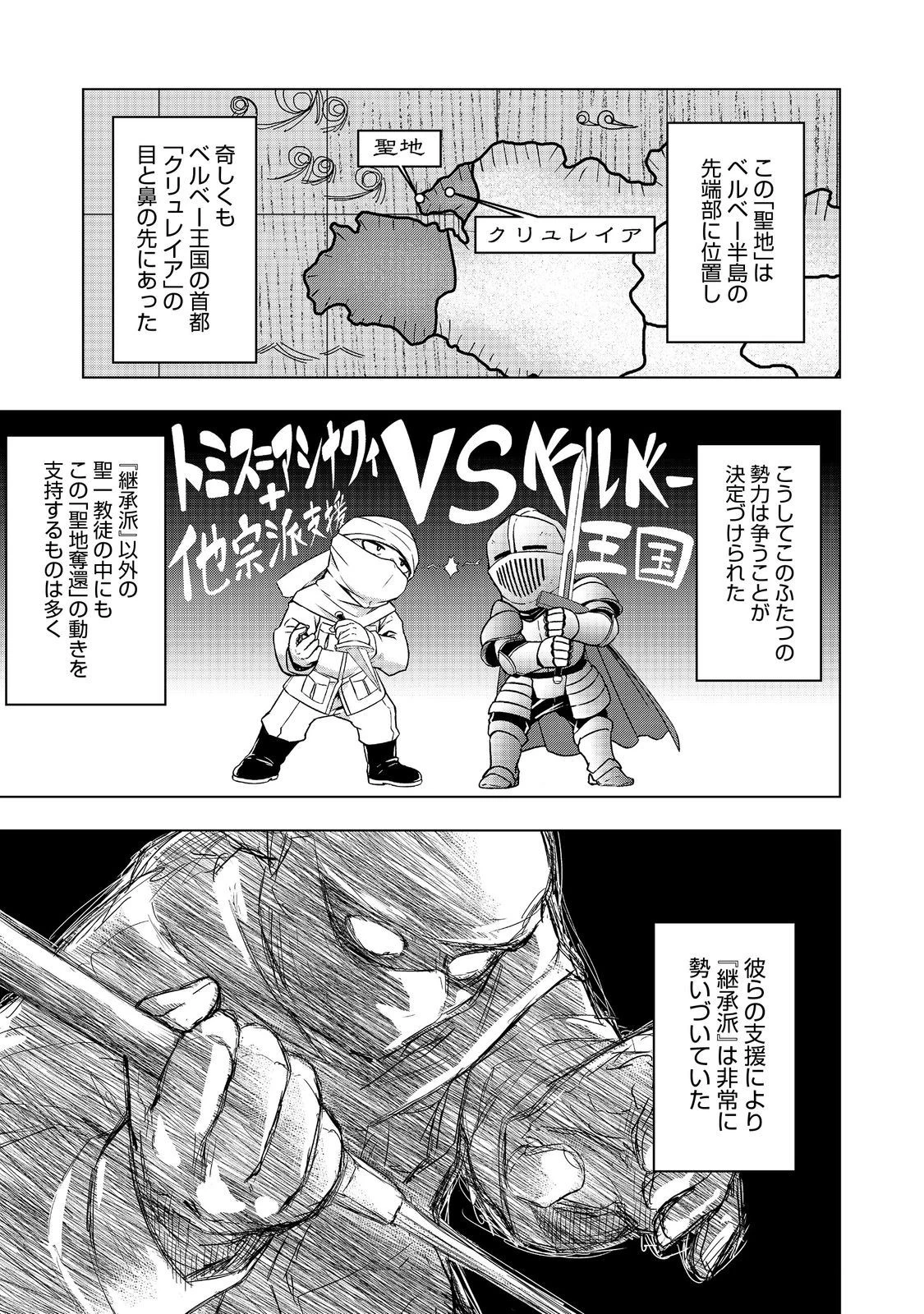 転生したら皇帝でした～生まれながらの皇帝はこの先生き残れるか～@COMIC 第10話 - 11