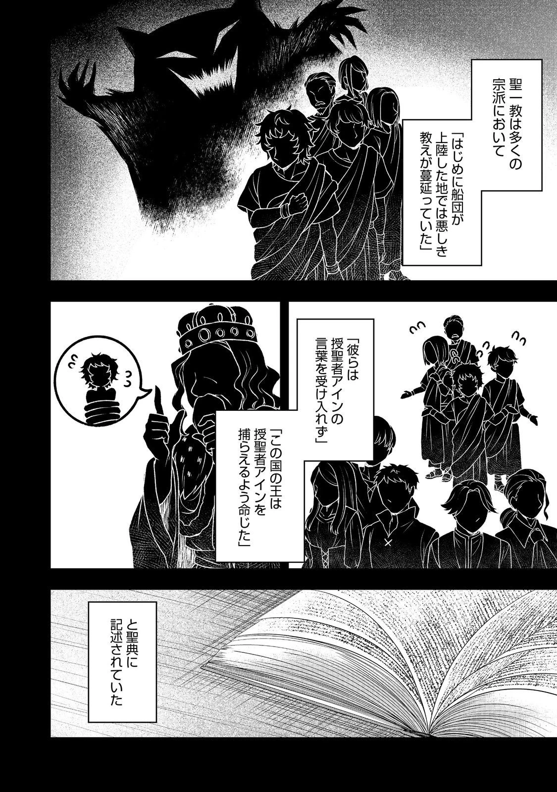 転生したら皇帝でした～生まれながらの皇帝はこの先生き残れるか～@COMIC 第10話 - 12