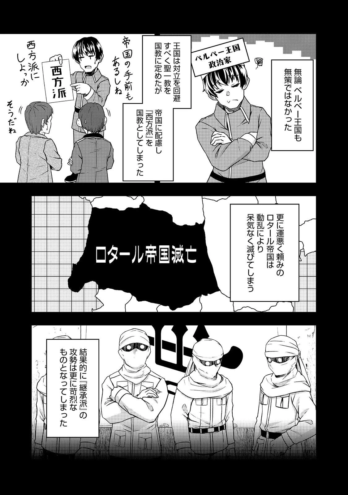 転生したら皇帝でした～生まれながらの皇帝はこの先生き残れるか～@COMIC 第10話 - 15