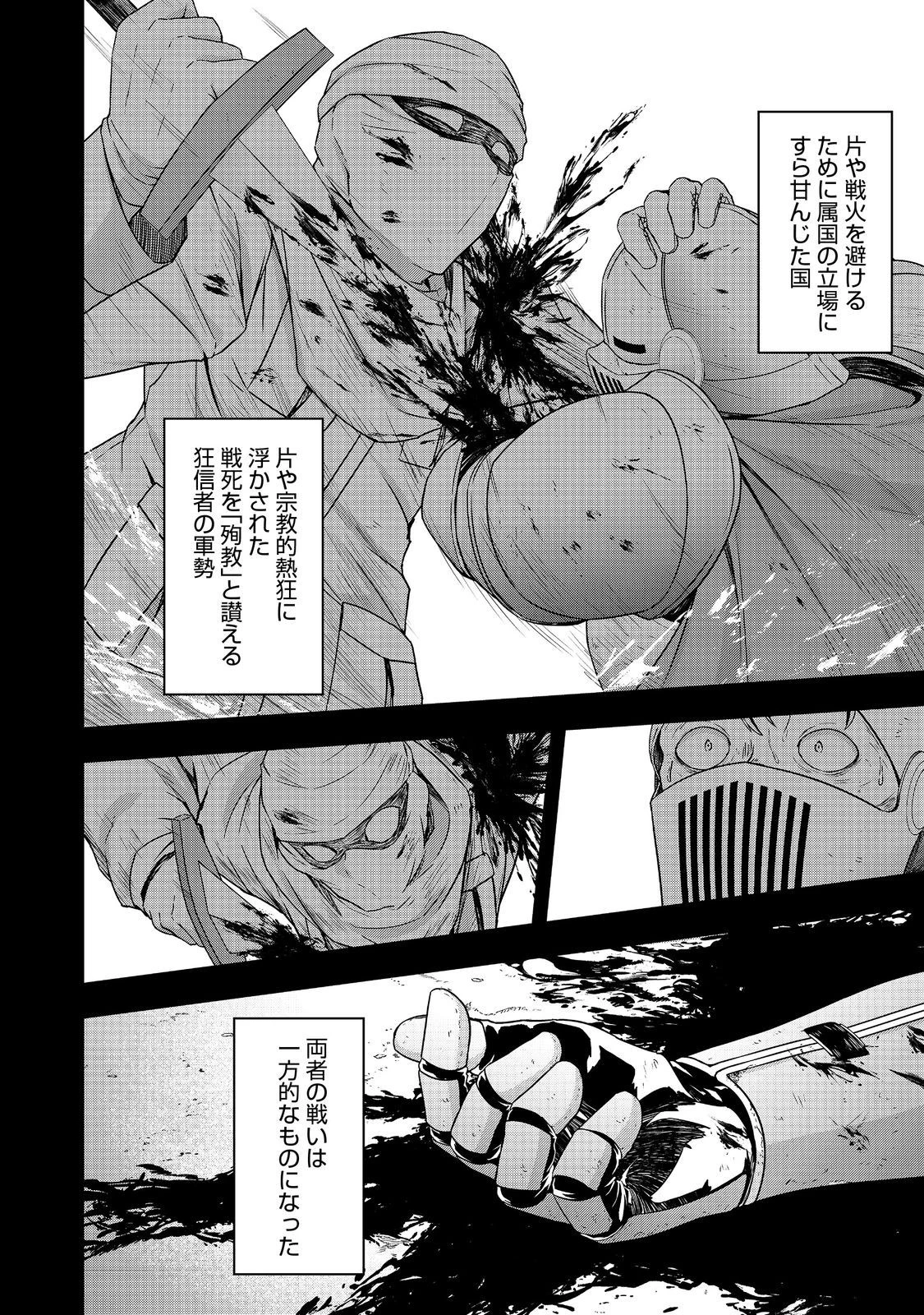 転生したら皇帝でした～生まれながらの皇帝はこの先生き残れるか～@COMIC 第10話 - 16