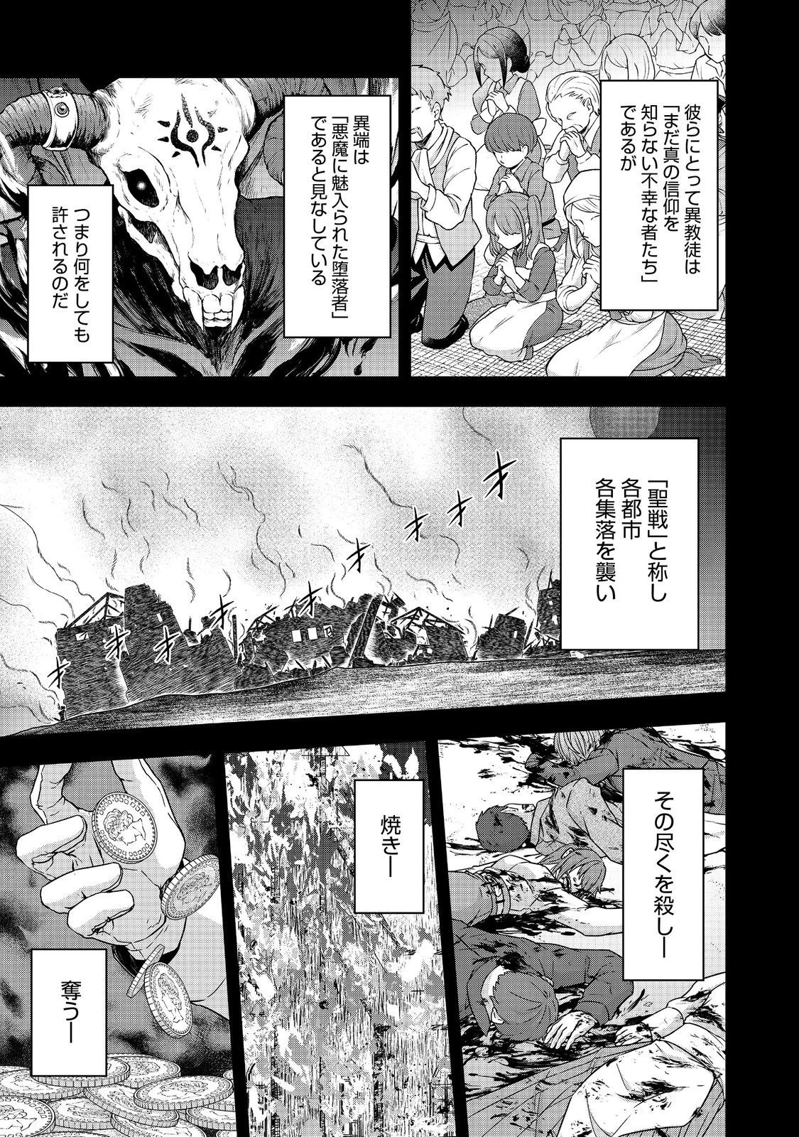 転生したら皇帝でした～生まれながらの皇帝はこの先生き残れるか～@COMIC 第10話 - 17