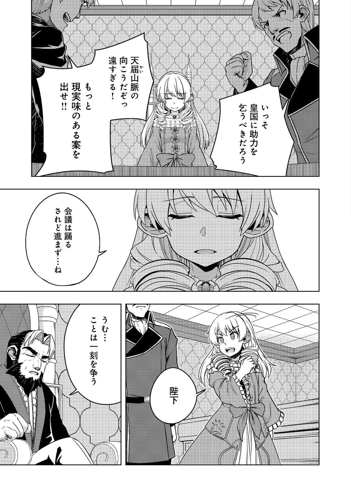 転生したら皇帝でした～生まれながらの皇帝はこの先生き残れるか～@COMIC 第10話 - 19