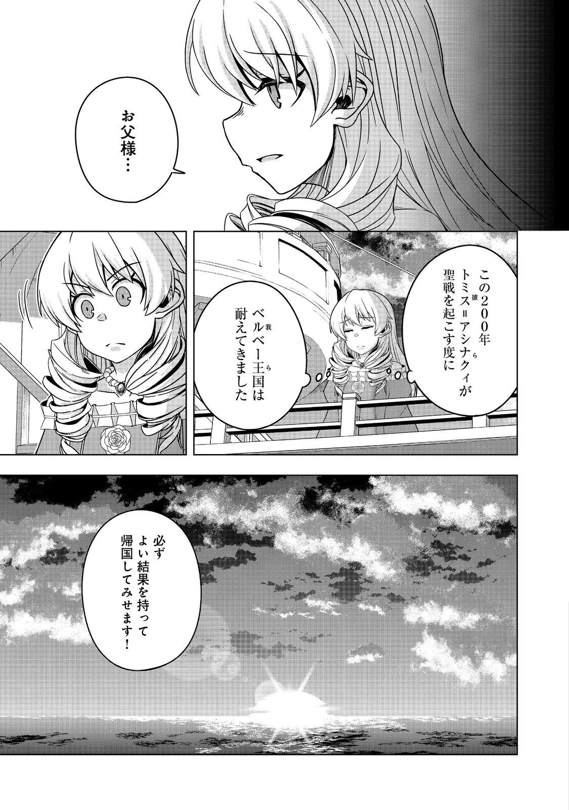 転生したら皇帝でした～生まれながらの皇帝はこの先生き残れるか～@COMIC 第10話 - 21