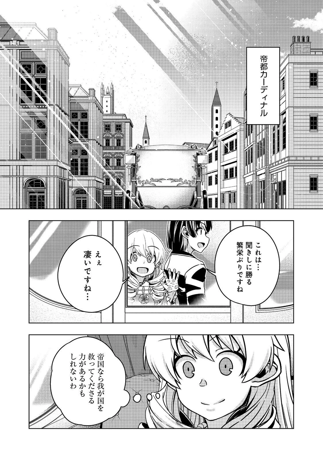 転生したら皇帝でした～生まれながらの皇帝はこの先生き残れるか～@COMIC 第10話 - 24
