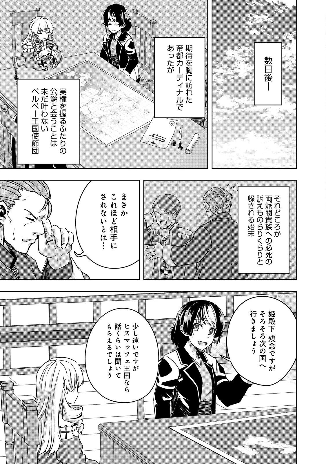 転生したら皇帝でした～生まれながらの皇帝はこの先生き残れるか～@COMIC 第10話 - 25