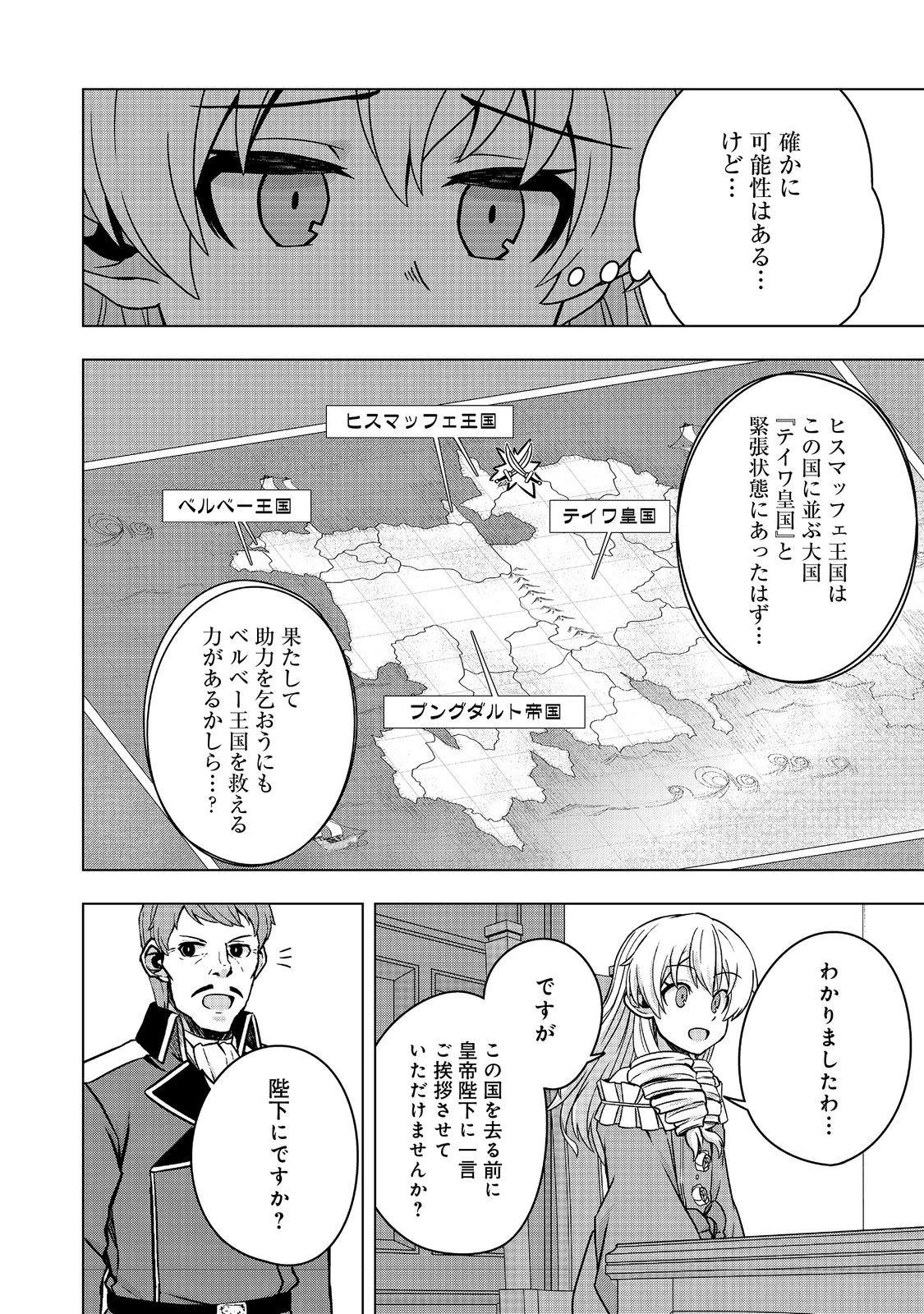 転生したら皇帝でした～生まれながらの皇帝はこの先生き残れるか～@COMIC 第10話 - 26