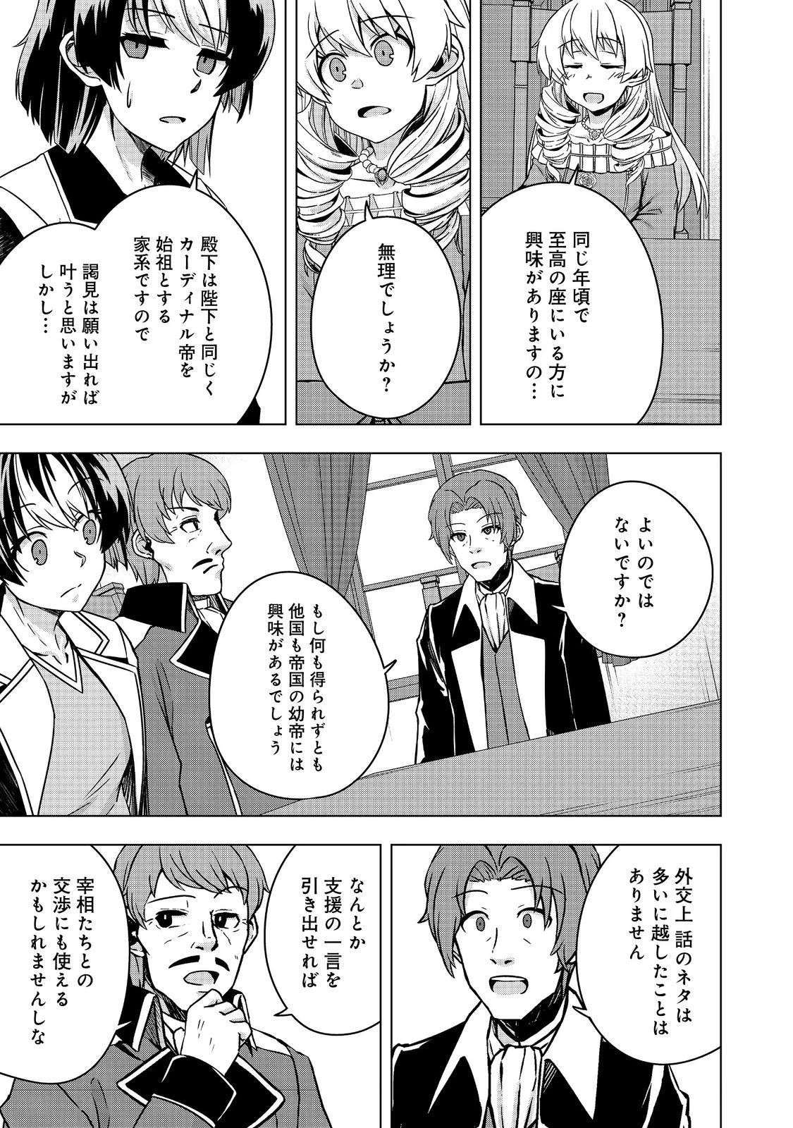 転生したら皇帝でした～生まれながらの皇帝はこの先生き残れるか～@COMIC 第10話 - 27