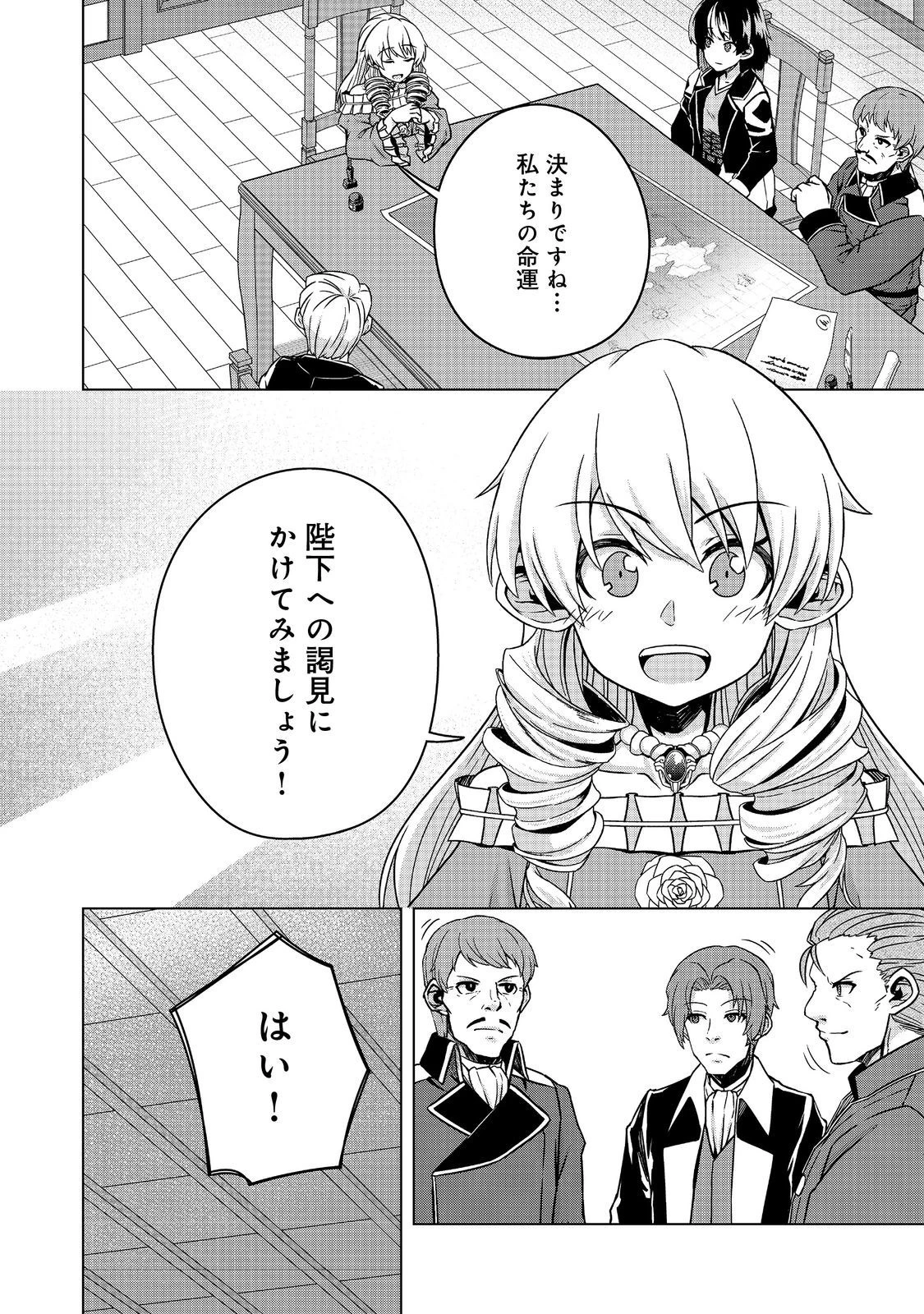 転生したら皇帝でした～生まれながらの皇帝はこの先生き残れるか～@COMIC 第10話 - 28