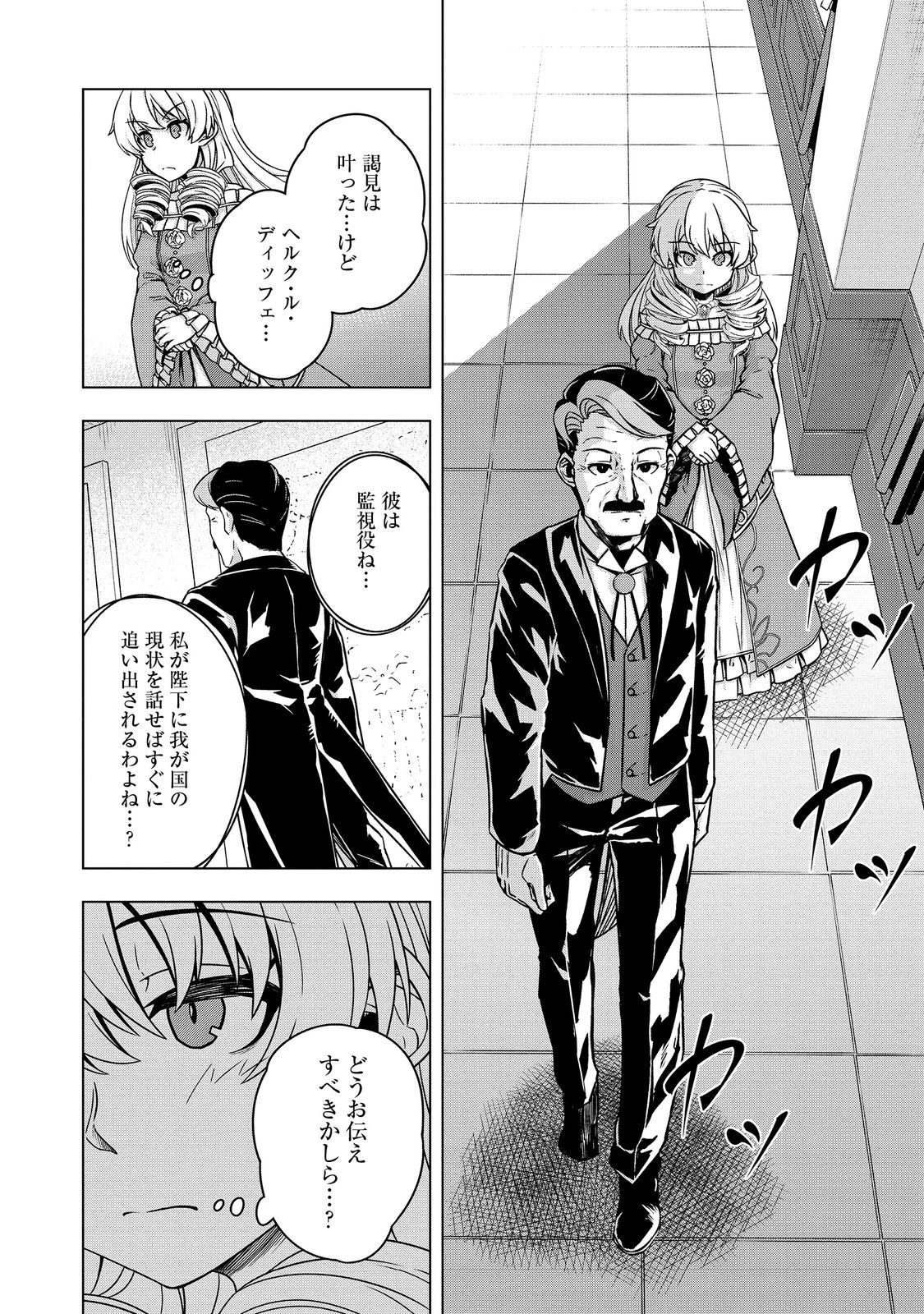 転生したら皇帝でした～生まれながらの皇帝はこの先生き残れるか～@COMIC 第11話 - 4