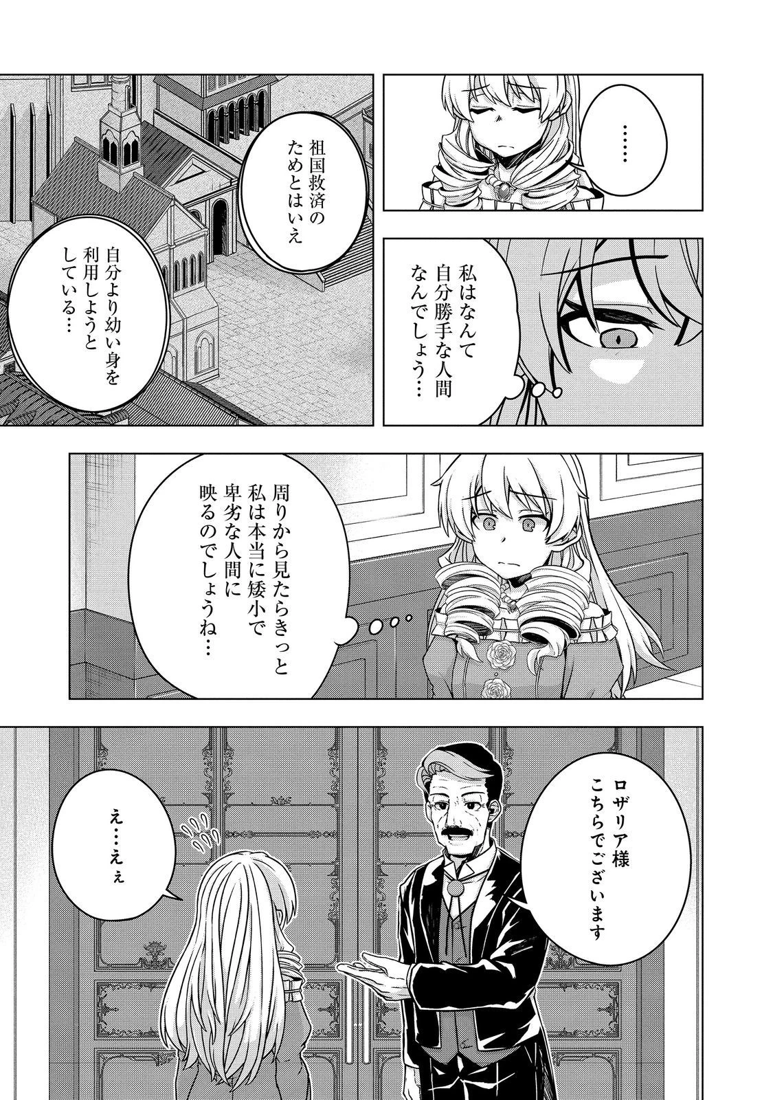 転生したら皇帝でした～生まれながらの皇帝はこの先生き残れるか～@COMIC 第11話 - 5