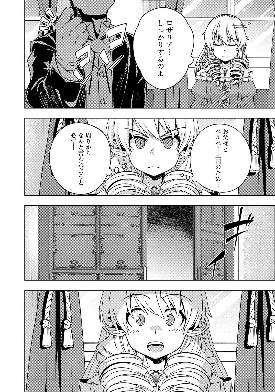 転生したら皇帝でした～生まれながらの皇帝はこの先生き残れるか～@COMIC 第11話 - 6
