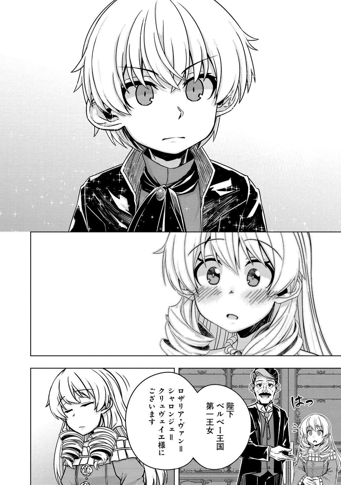 転生したら皇帝でした～生まれながらの皇帝はこの先生き残れるか～@COMIC 第11話 - 8