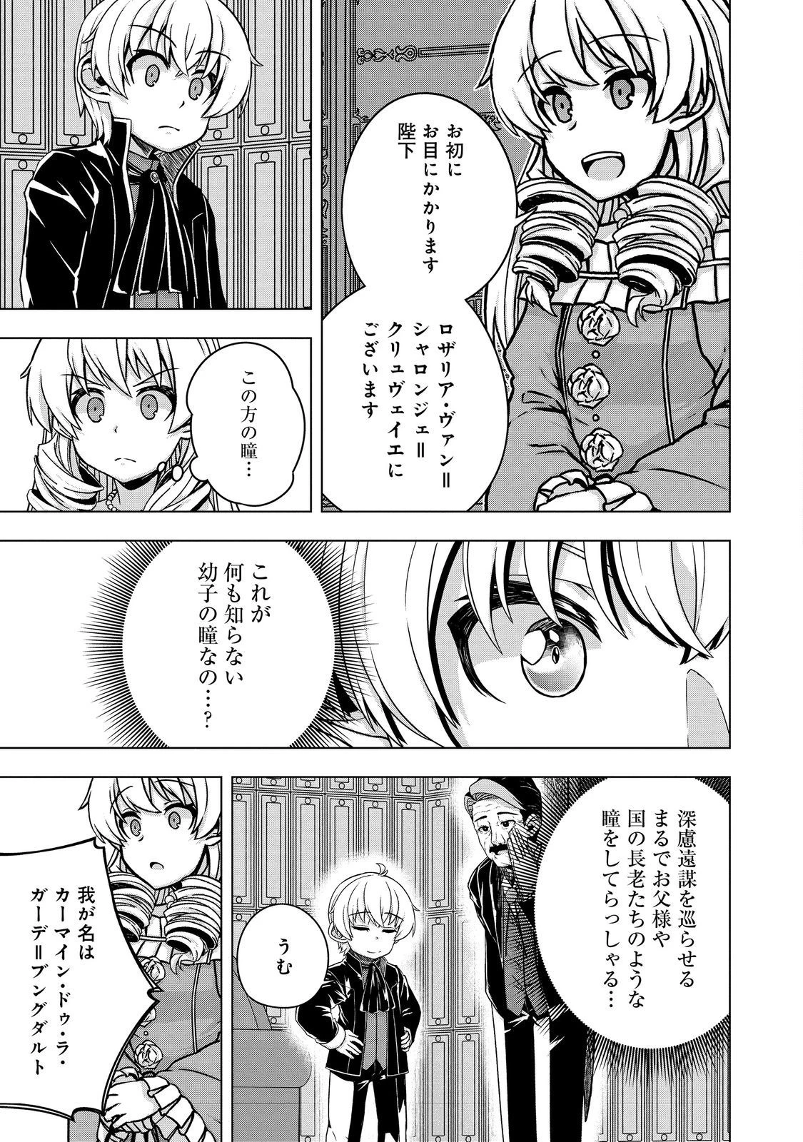 転生したら皇帝でした～生まれながらの皇帝はこの先生き残れるか～@COMIC 第11話 - 9