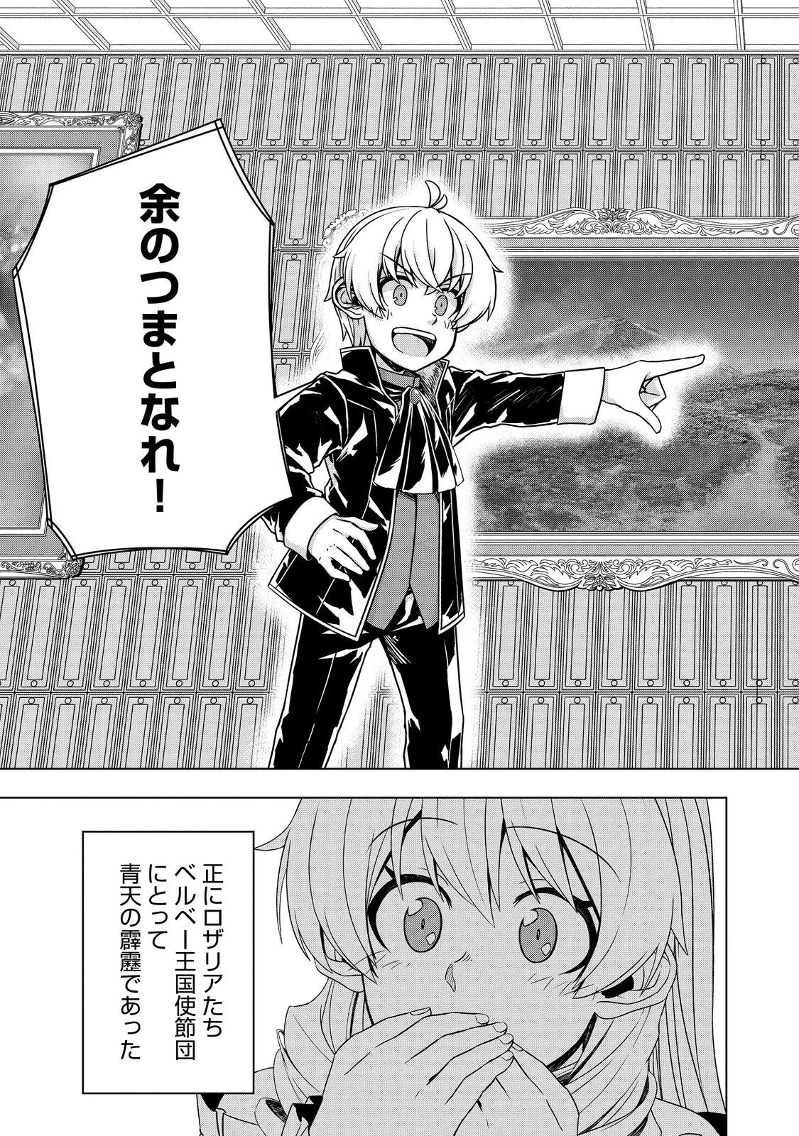 転生したら皇帝でした～生まれながらの皇帝はこの先生き残れるか～@COMIC 第11話 - 11