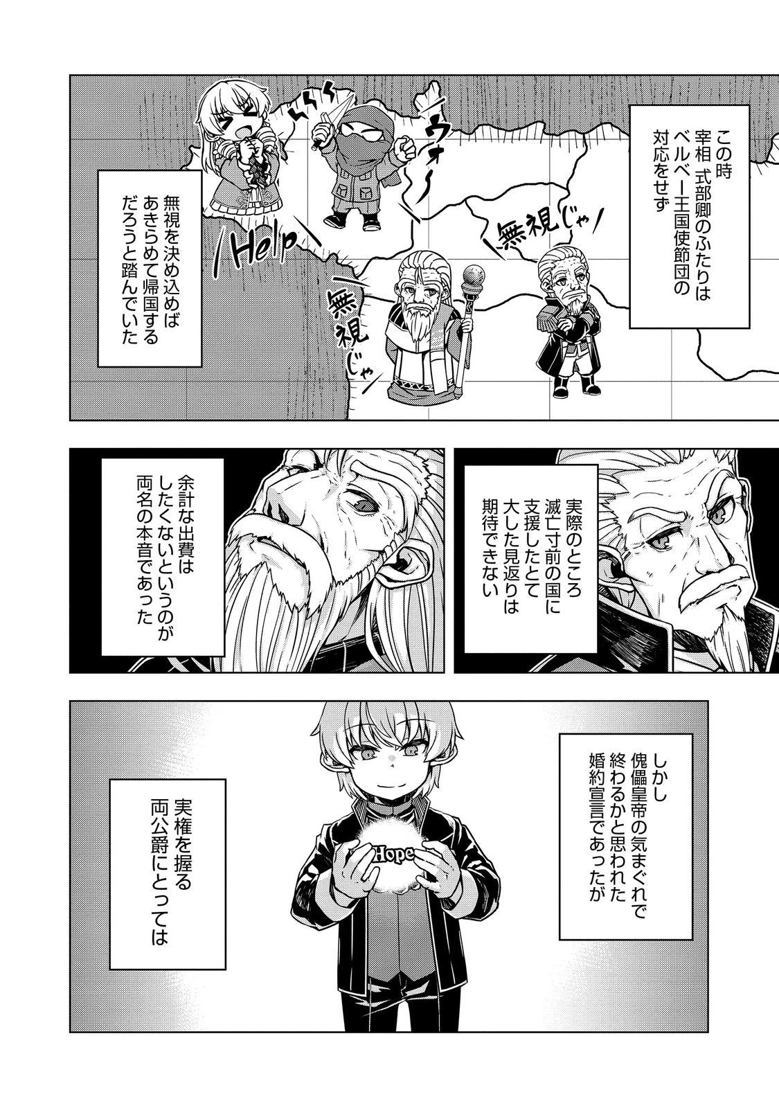 転生したら皇帝でした～生まれながらの皇帝はこの先生き残れるか～@COMIC 第11話 - 12