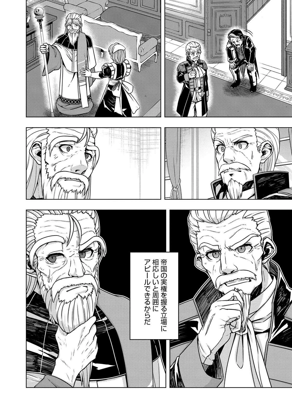 転生したら皇帝でした～生まれながらの皇帝はこの先生き残れるか～@COMIC 第11話 - 14