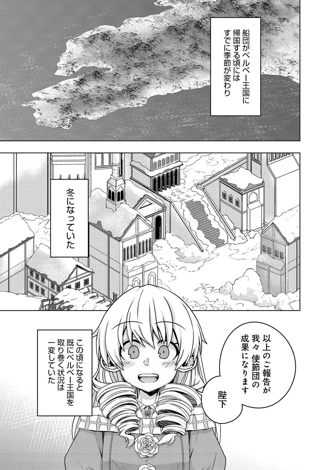 転生したら皇帝でした～生まれながらの皇帝はこの先生き残れるか～@COMIC 第11話 - 17