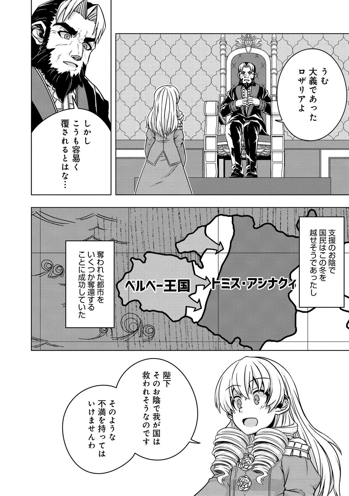 転生したら皇帝でした～生まれながらの皇帝はこの先生き残れるか～@COMIC 第11話 - 18