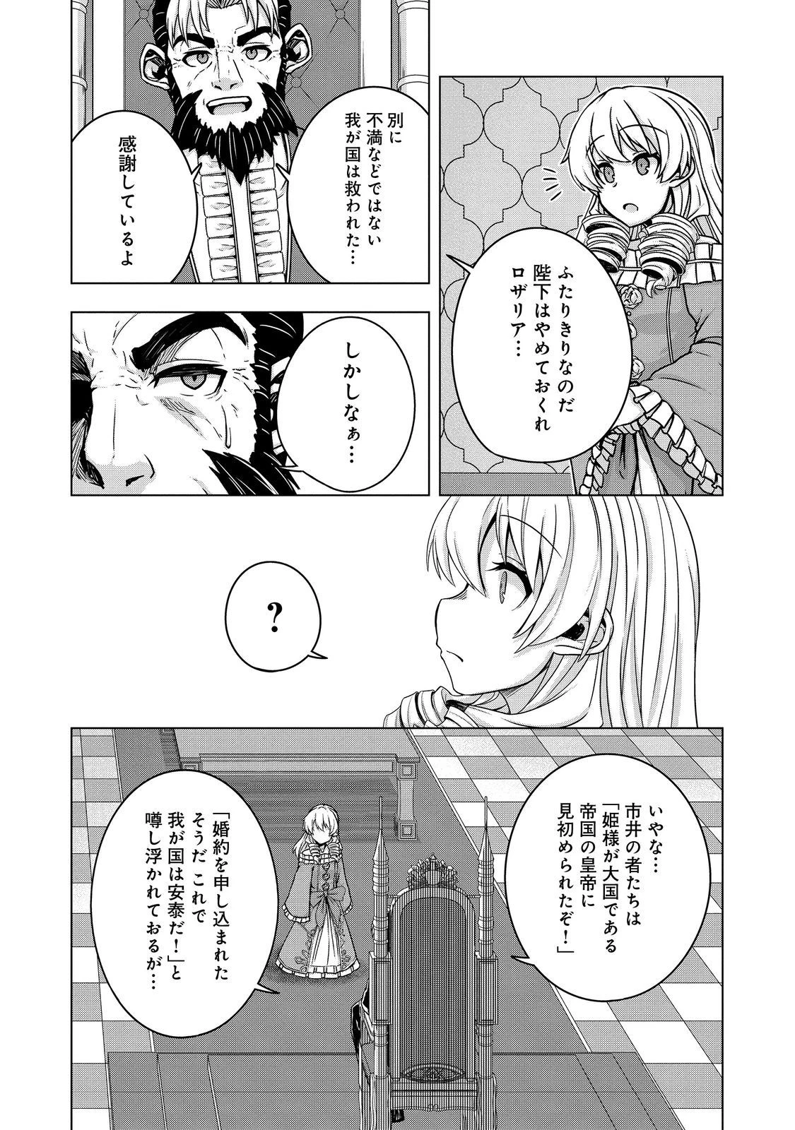 転生したら皇帝でした～生まれながらの皇帝はこの先生き残れるか～@COMIC 第11話 - 19