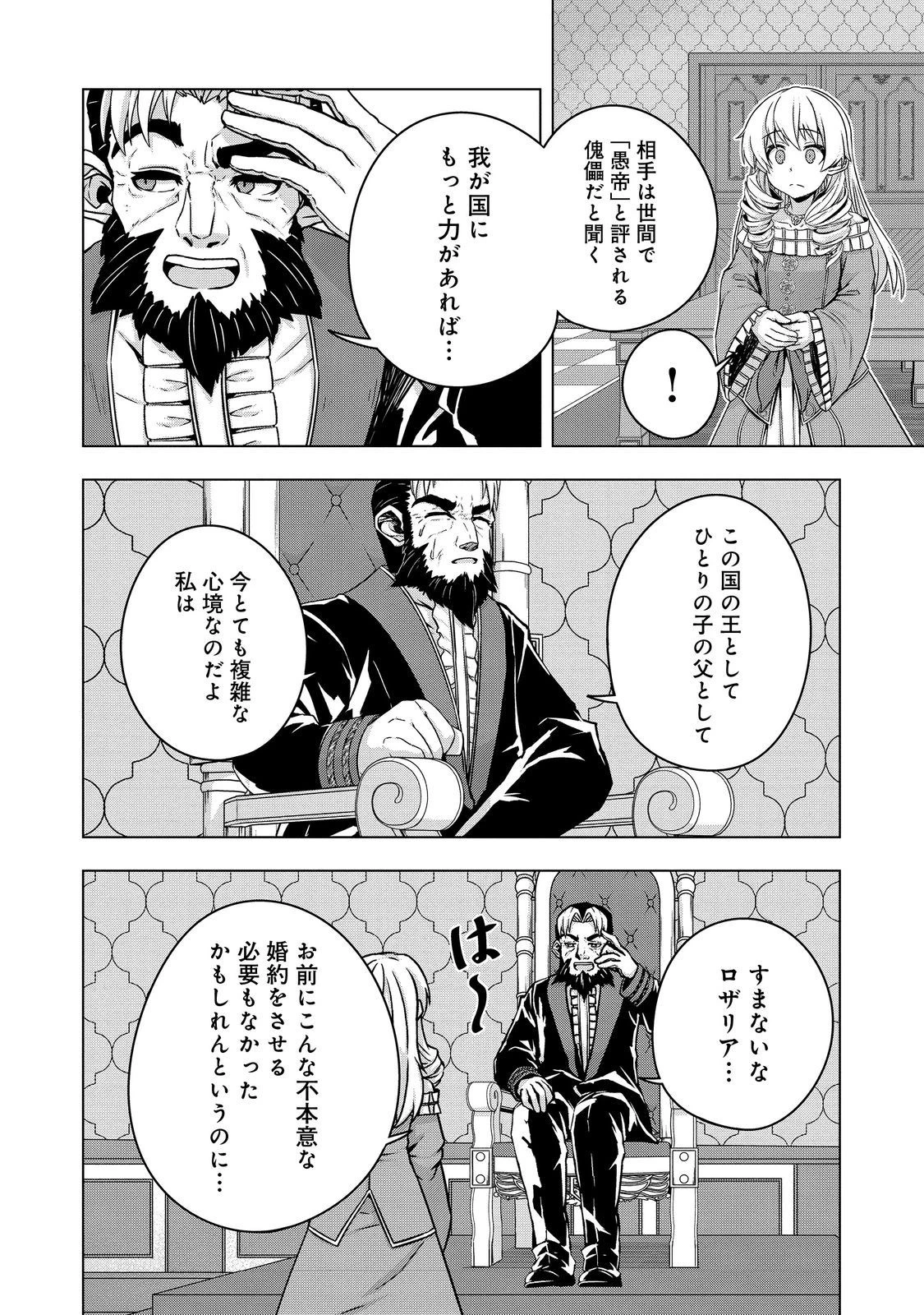 転生したら皇帝でした～生まれながらの皇帝はこの先生き残れるか～@COMIC 第11話 - 20