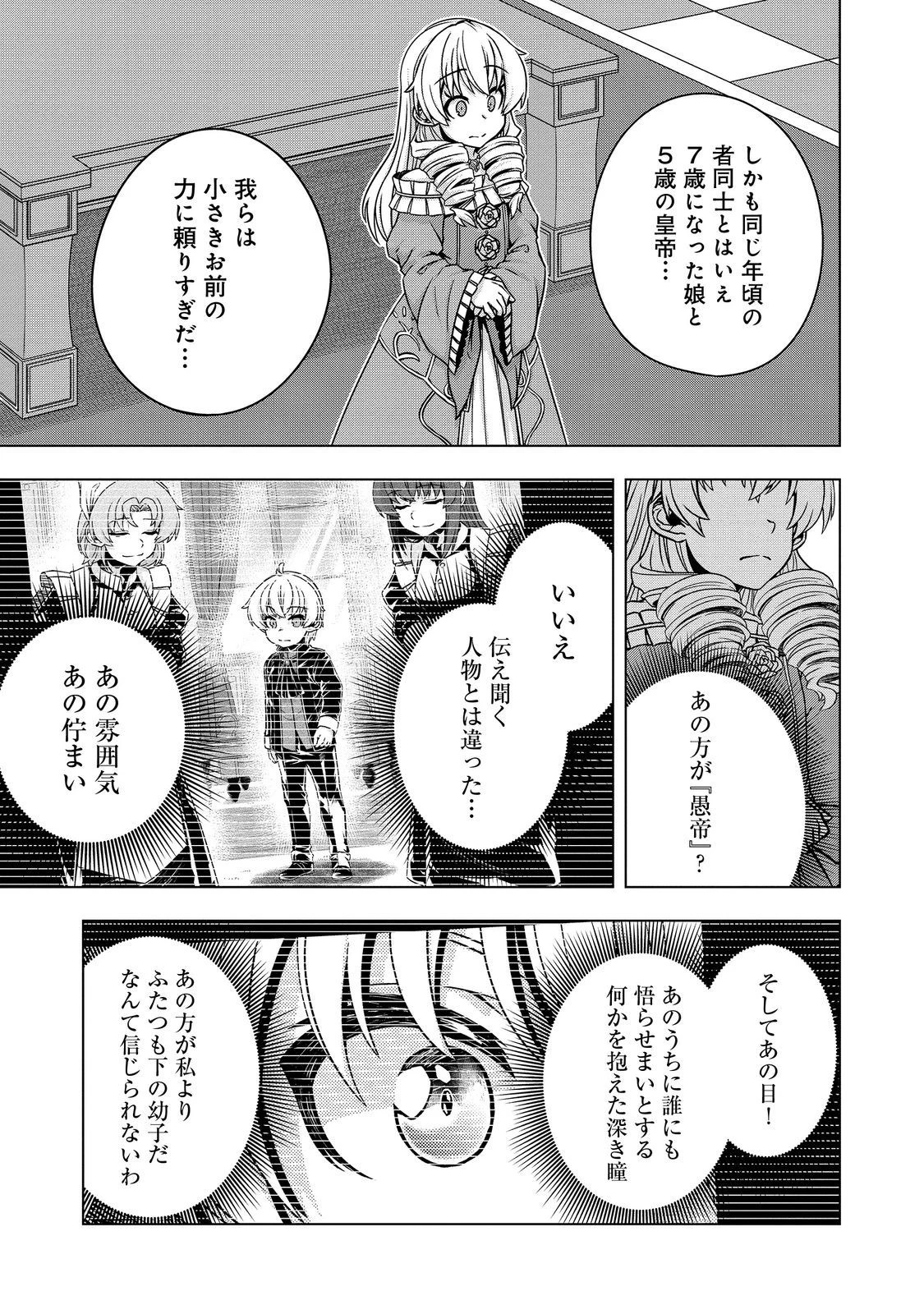 転生したら皇帝でした～生まれながらの皇帝はこの先生き残れるか～@COMIC 第11話 - 21