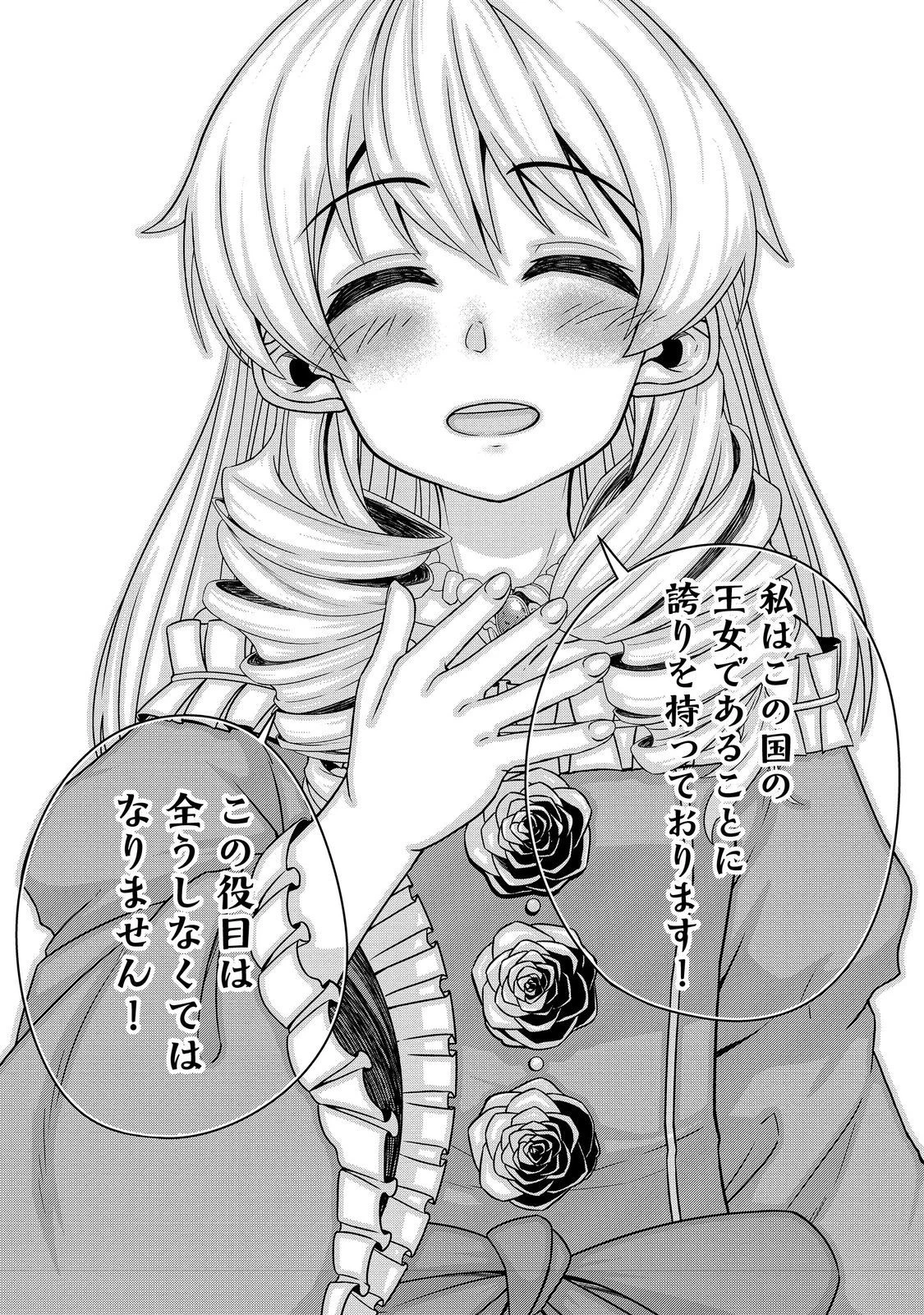 転生したら皇帝でした～生まれながらの皇帝はこの先生き残れるか～@COMIC 第11話 - 24