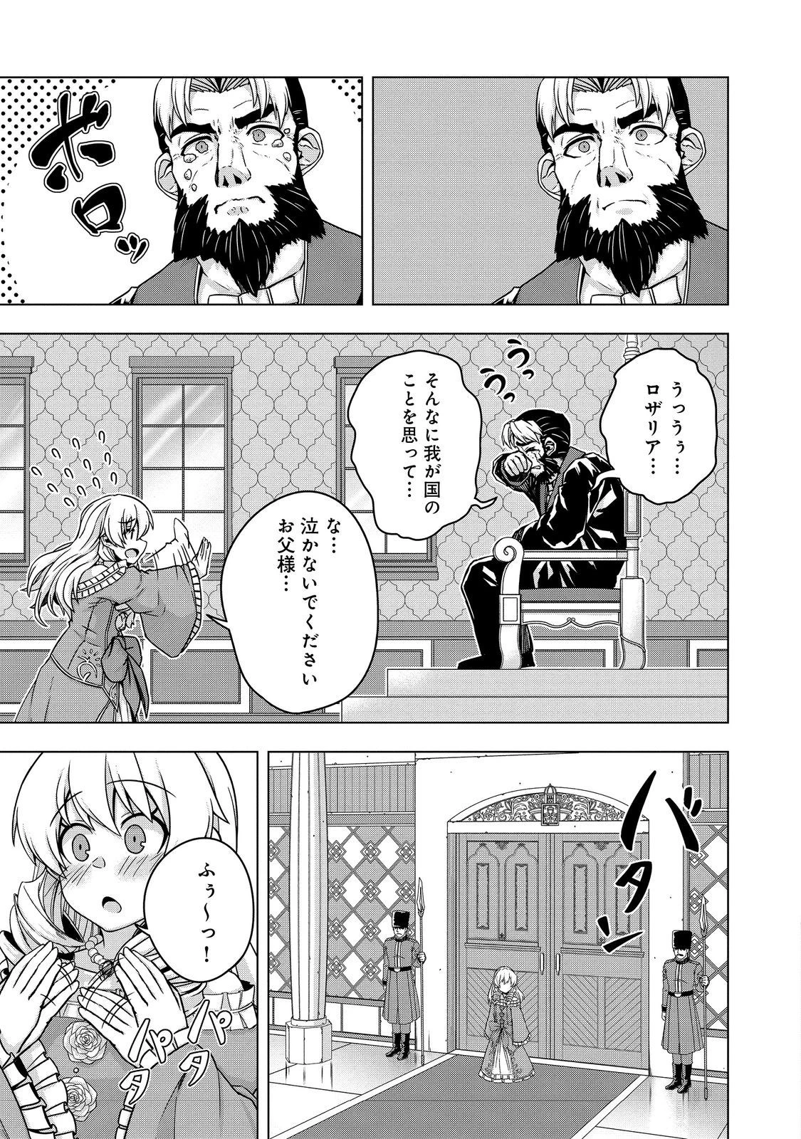 転生したら皇帝でした～生まれながらの皇帝はこの先生き残れるか～@COMIC 第11話 - 25