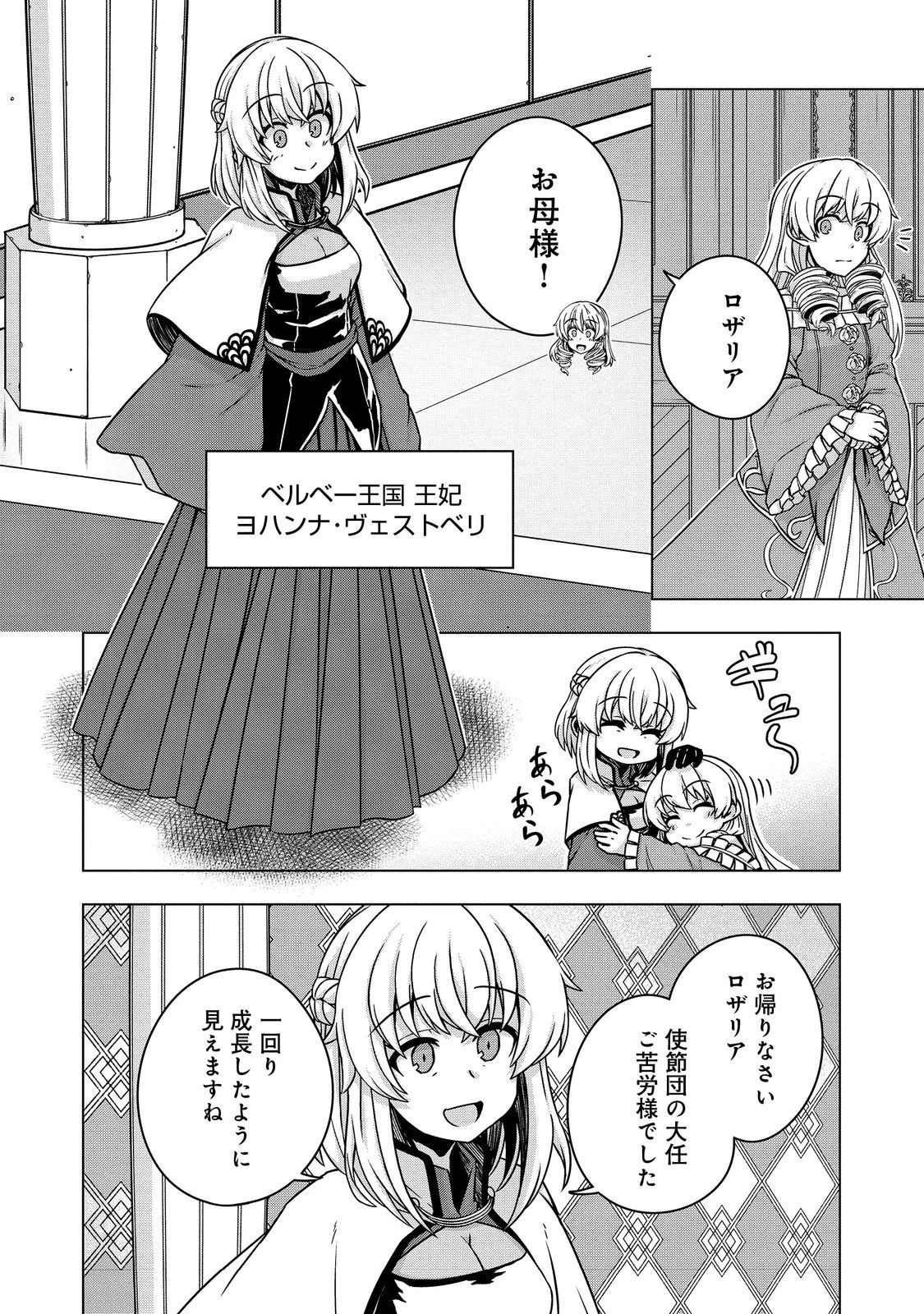 転生したら皇帝でした～生まれながらの皇帝はこの先生き残れるか～@COMIC 第11話 - 26