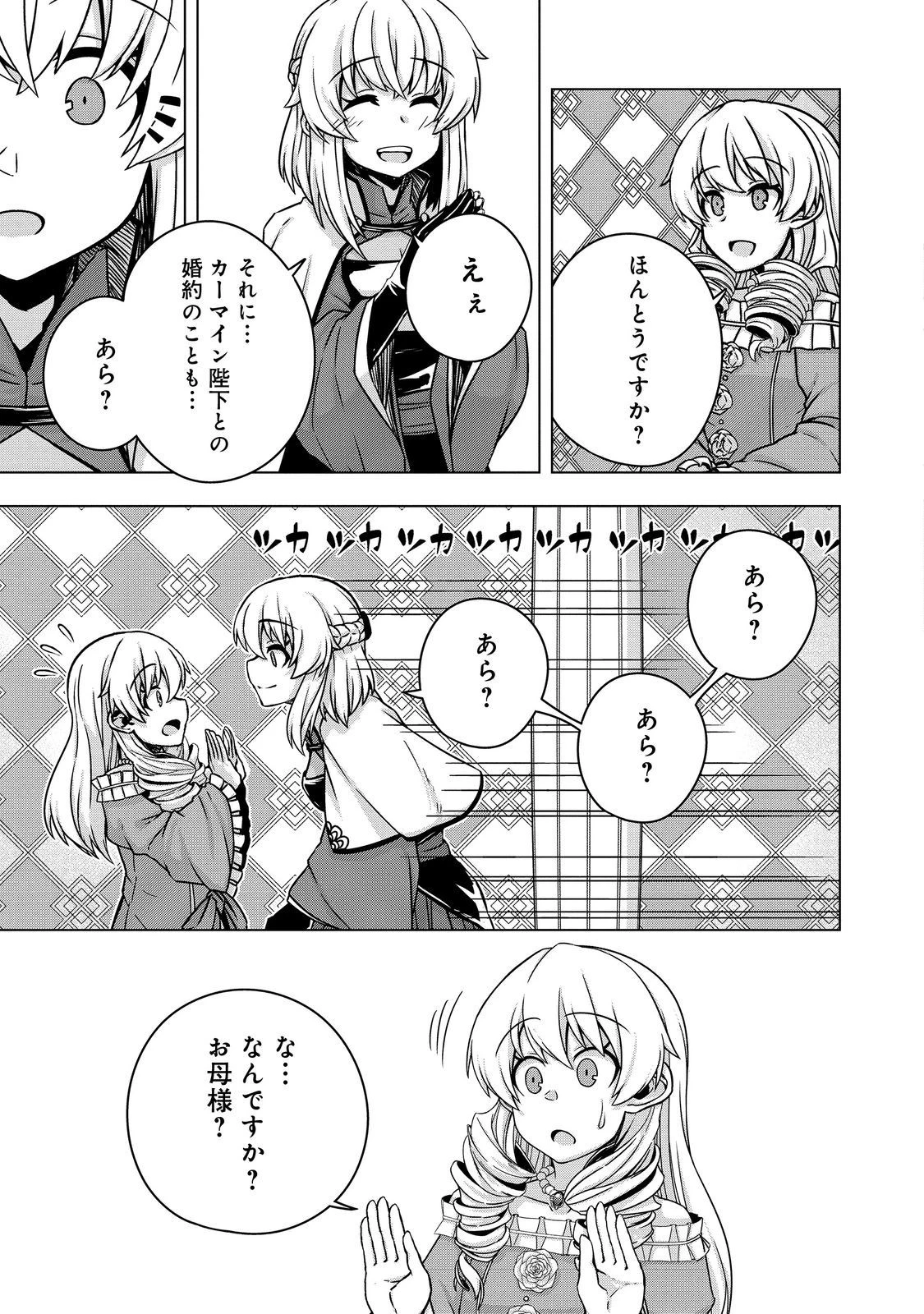 転生したら皇帝でした～生まれながらの皇帝はこの先生き残れるか～@COMIC 第11話 - 27