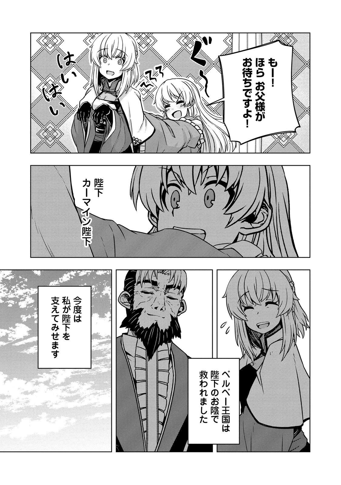 転生したら皇帝でした～生まれながらの皇帝はこの先生き残れるか～@COMIC 第11話 - 29