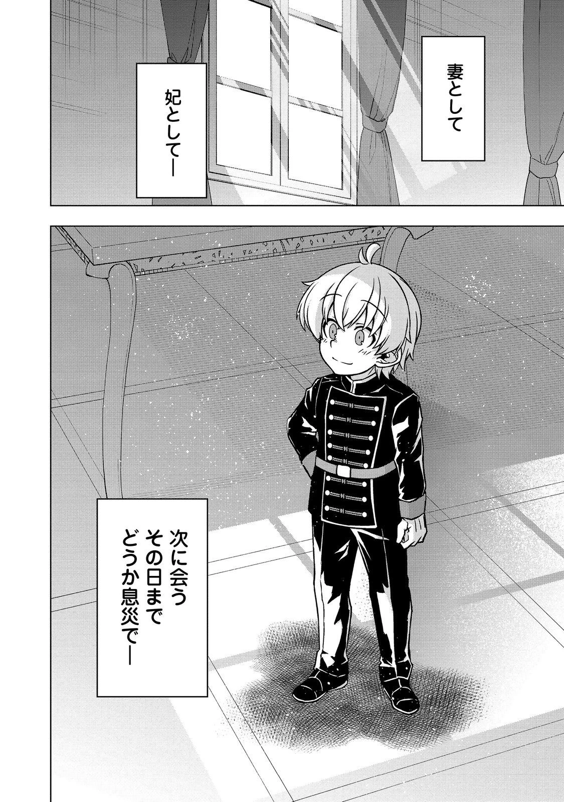 転生したら皇帝でした～生まれながらの皇帝はこの先生き残れるか～@COMIC 第11話 - 30