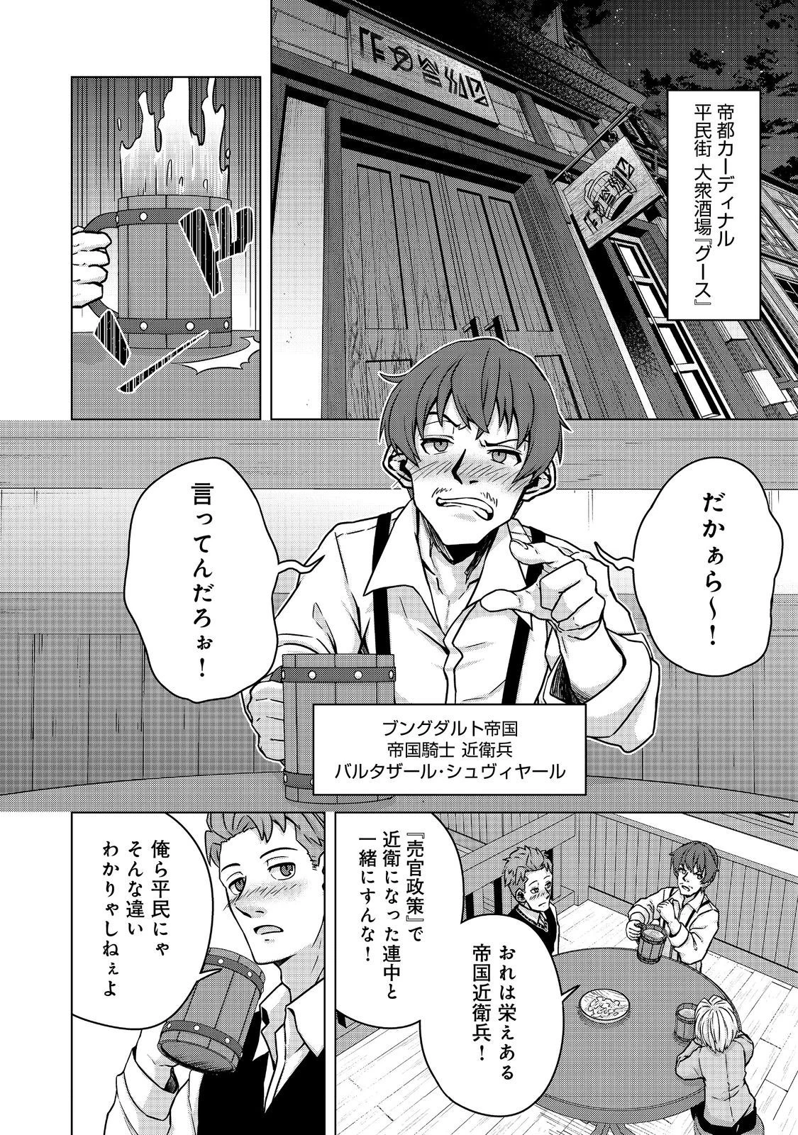 転生したら皇帝でした～生まれながらの皇帝はこの先生き残れるか～@COMIC 第12.1話 - 6