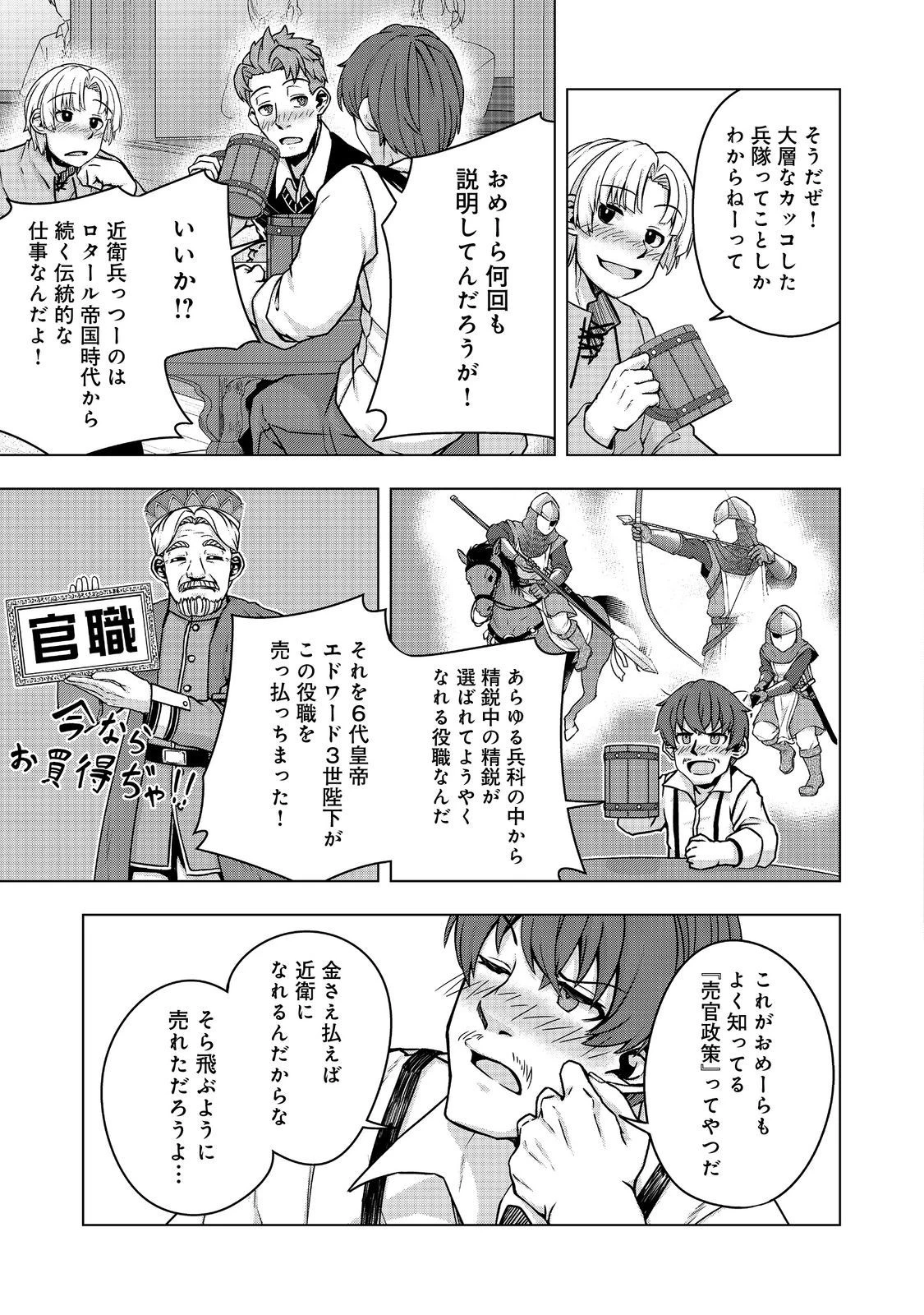 転生したら皇帝でした～生まれながらの皇帝はこの先生き残れるか～@COMIC 第12.1話 - 7