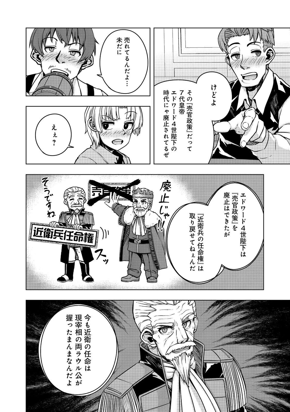 転生したら皇帝でした～生まれながらの皇帝はこの先生き残れるか～@COMIC 第12.1話 - 8