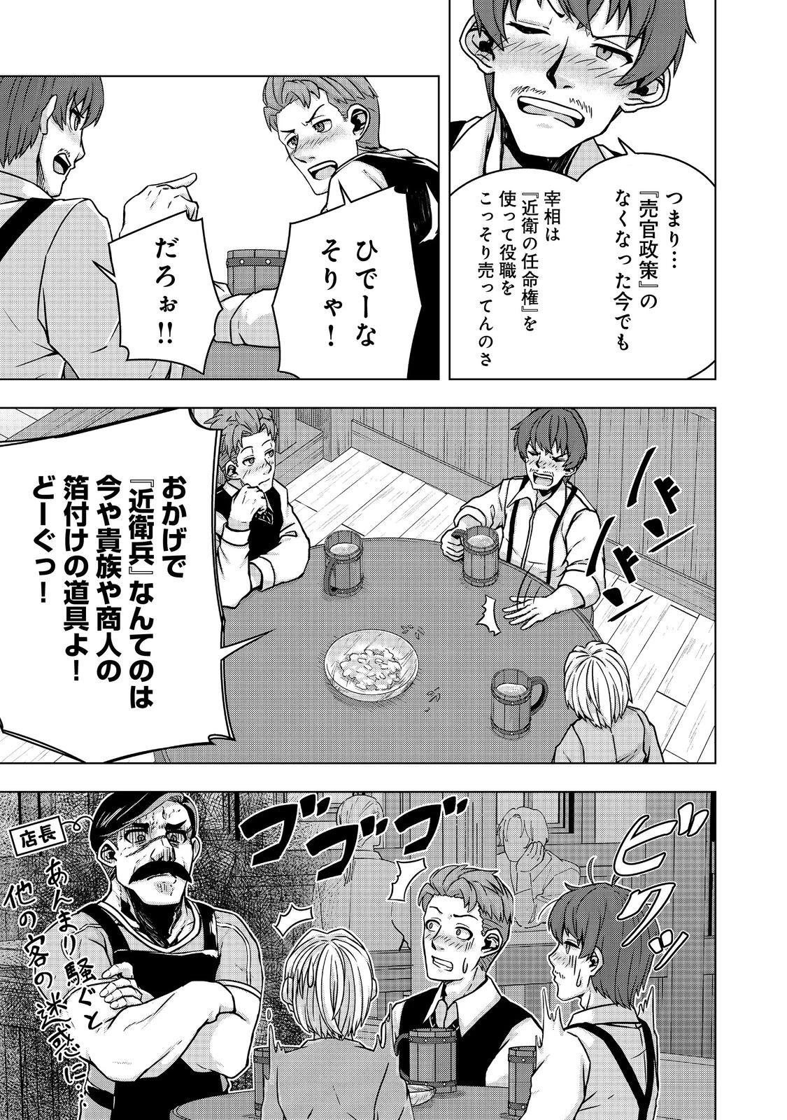 転生したら皇帝でした～生まれながらの皇帝はこの先生き残れるか～@COMIC 第12.1話 - 9