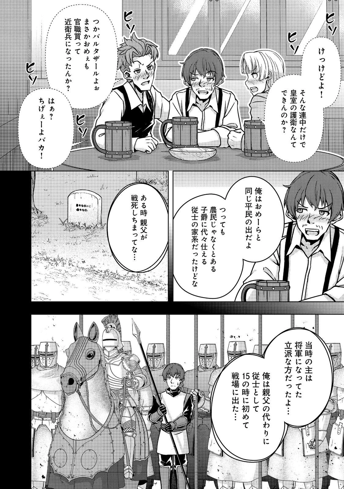 転生したら皇帝でした～生まれながらの皇帝はこの先生き残れるか～@COMIC 第12.1話 - 10