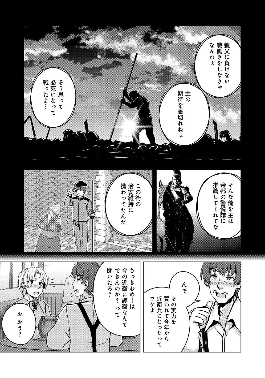 転生したら皇帝でした～生まれながらの皇帝はこの先生き残れるか～@COMIC 第12.1話 - 11