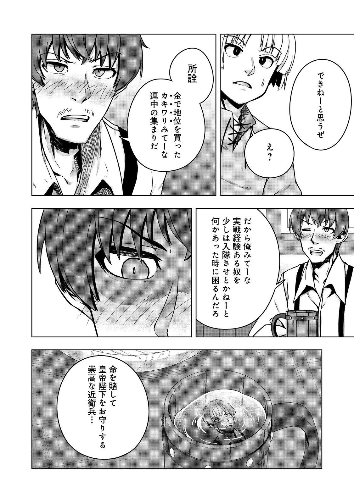 転生したら皇帝でした～生まれながらの皇帝はこの先生き残れるか～@COMIC 第12.1話 - 12