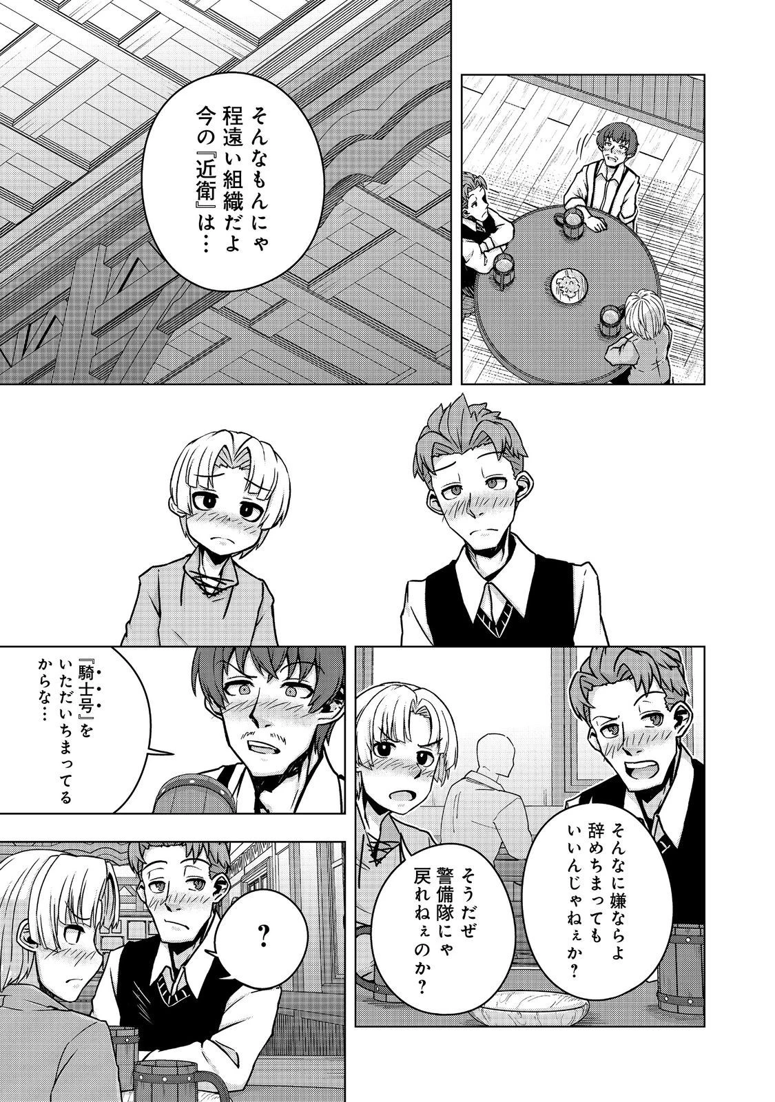 転生したら皇帝でした～生まれながらの皇帝はこの先生き残れるか～@COMIC 第12.1話 - 13