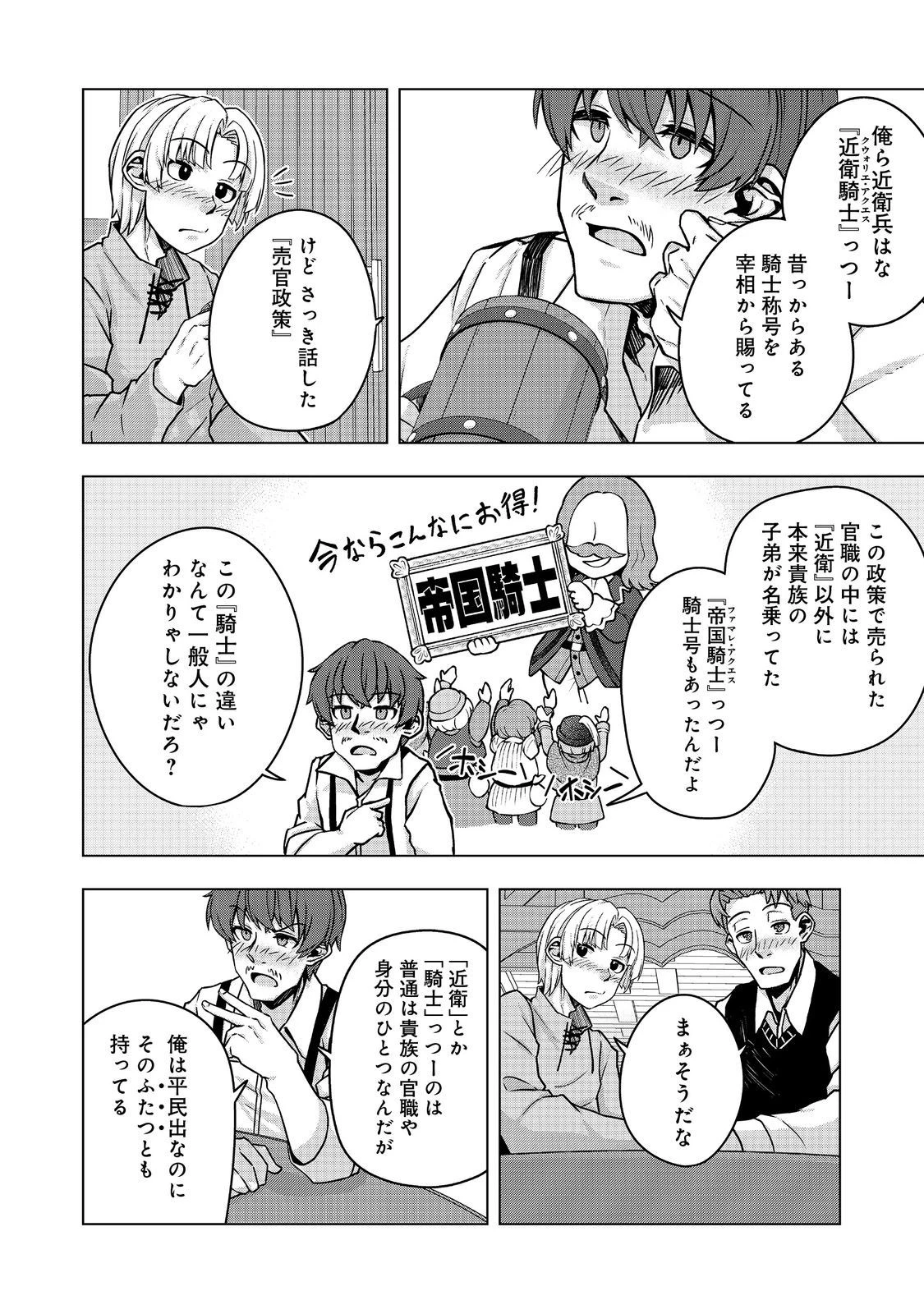 転生したら皇帝でした～生まれながらの皇帝はこの先生き残れるか～@COMIC 第12.1話 - 14