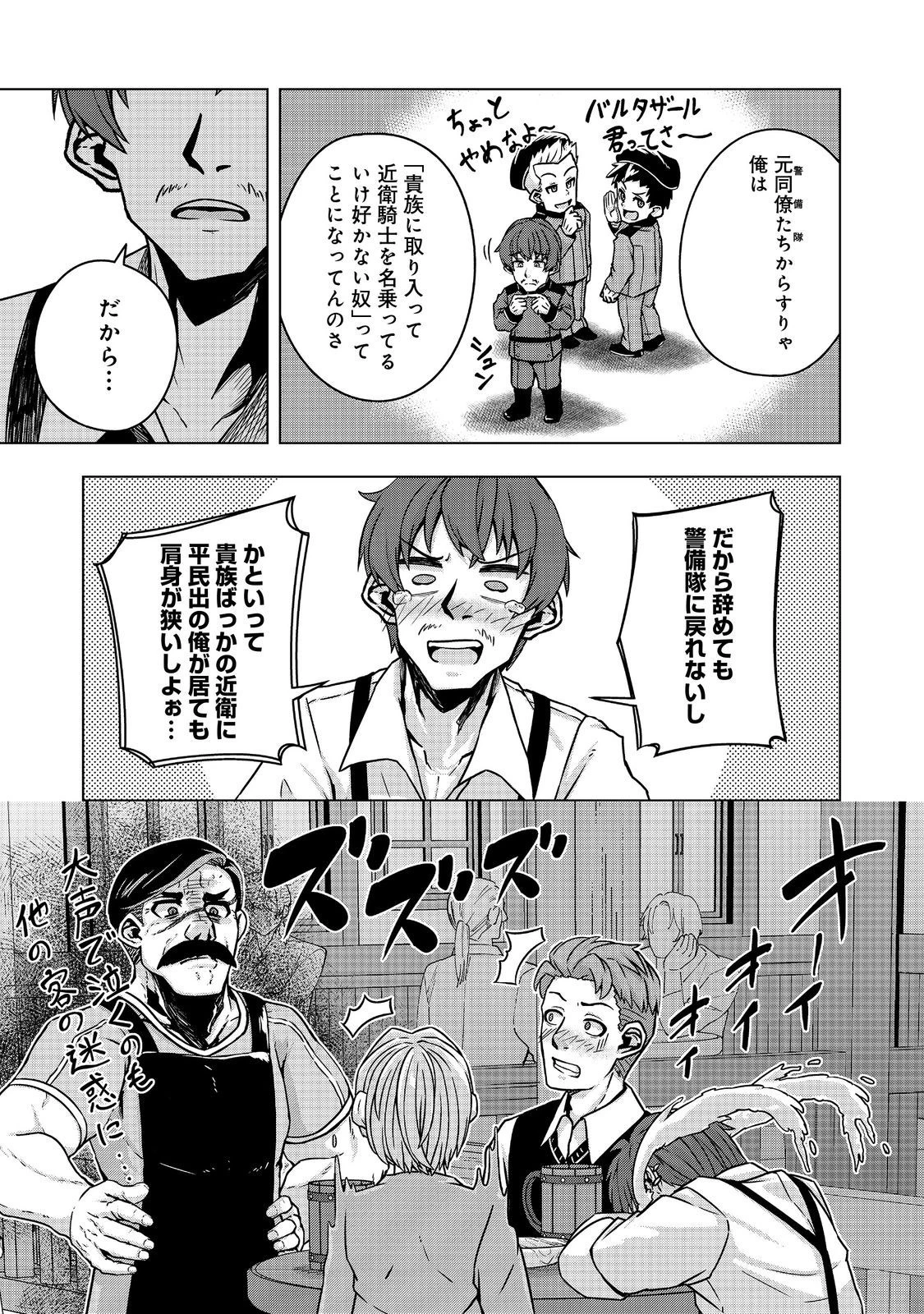 転生したら皇帝でした～生まれながらの皇帝はこの先生き残れるか～@COMIC 第12.1話 - 15