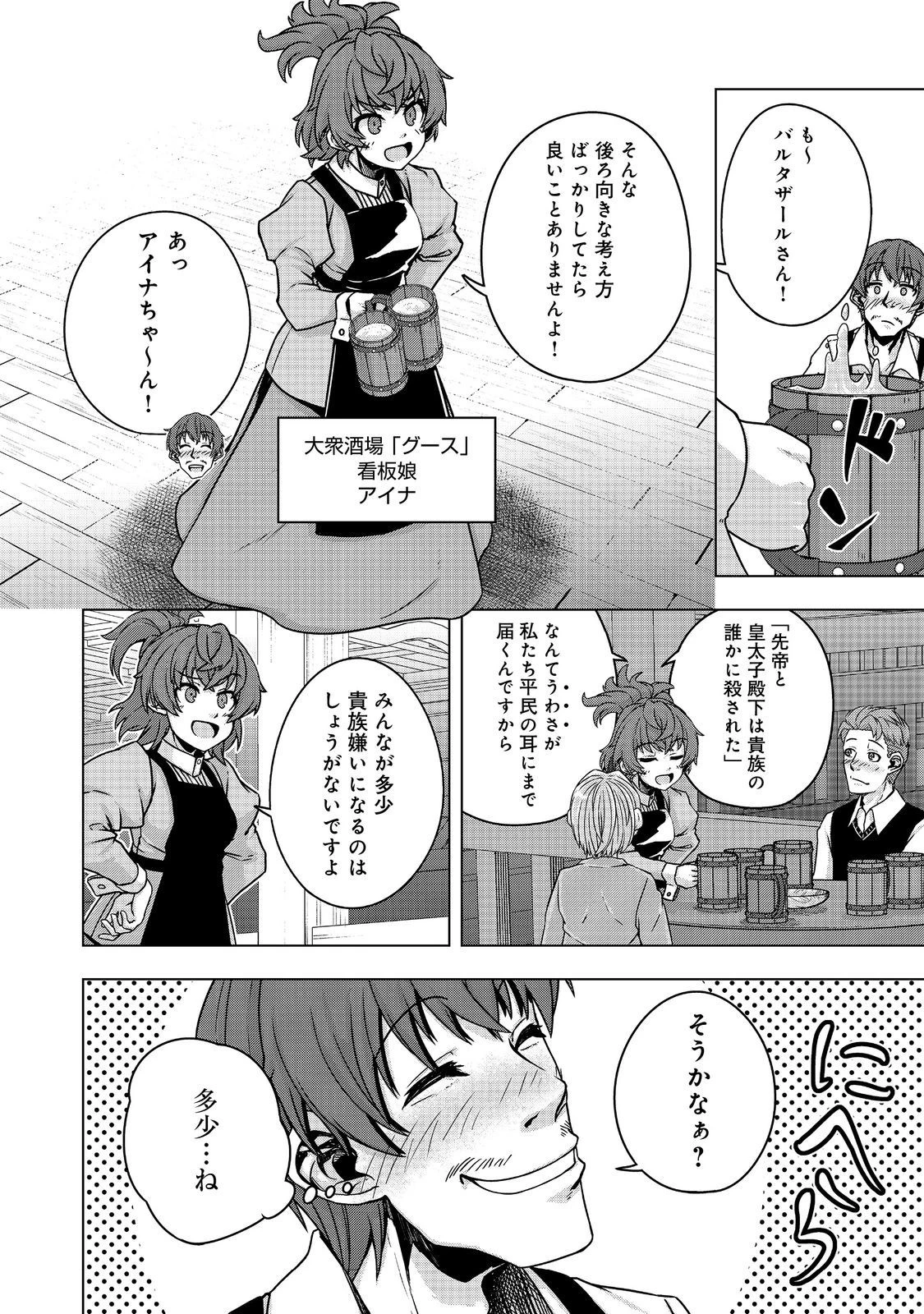 転生したら皇帝でした～生まれながらの皇帝はこの先生き残れるか～@COMIC 第12.1話 - 16