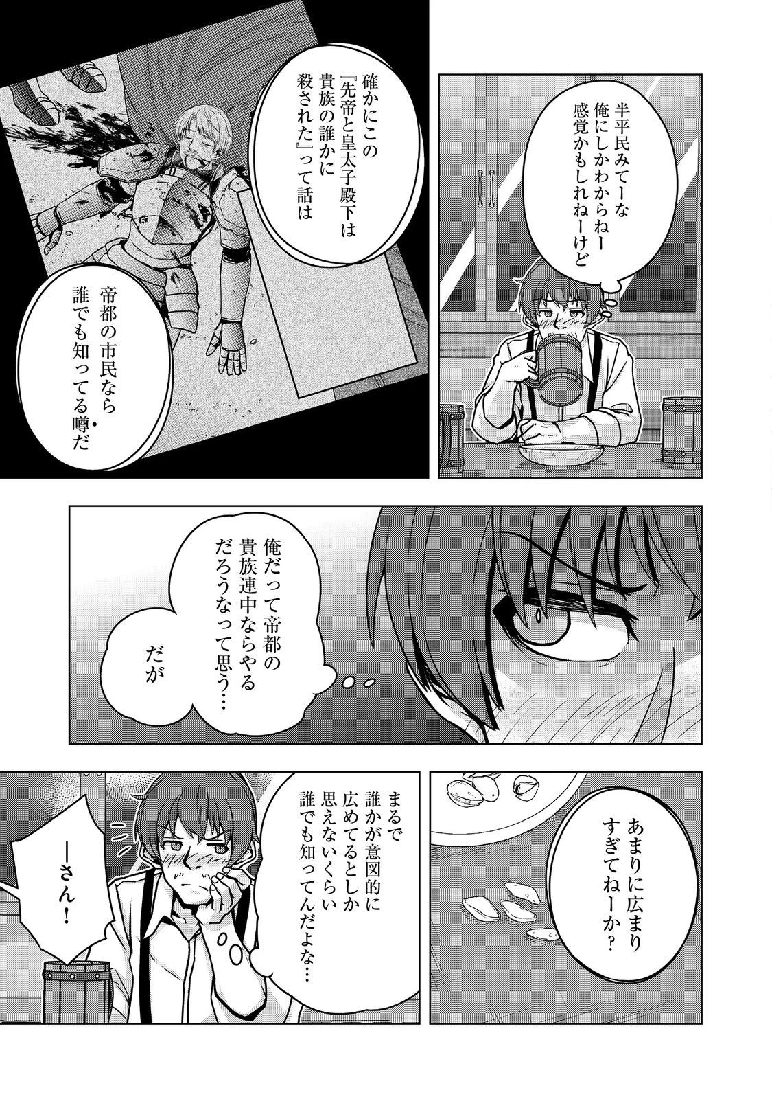 転生したら皇帝でした～生まれながらの皇帝はこの先生き残れるか～@COMIC 第12.1話 - 17