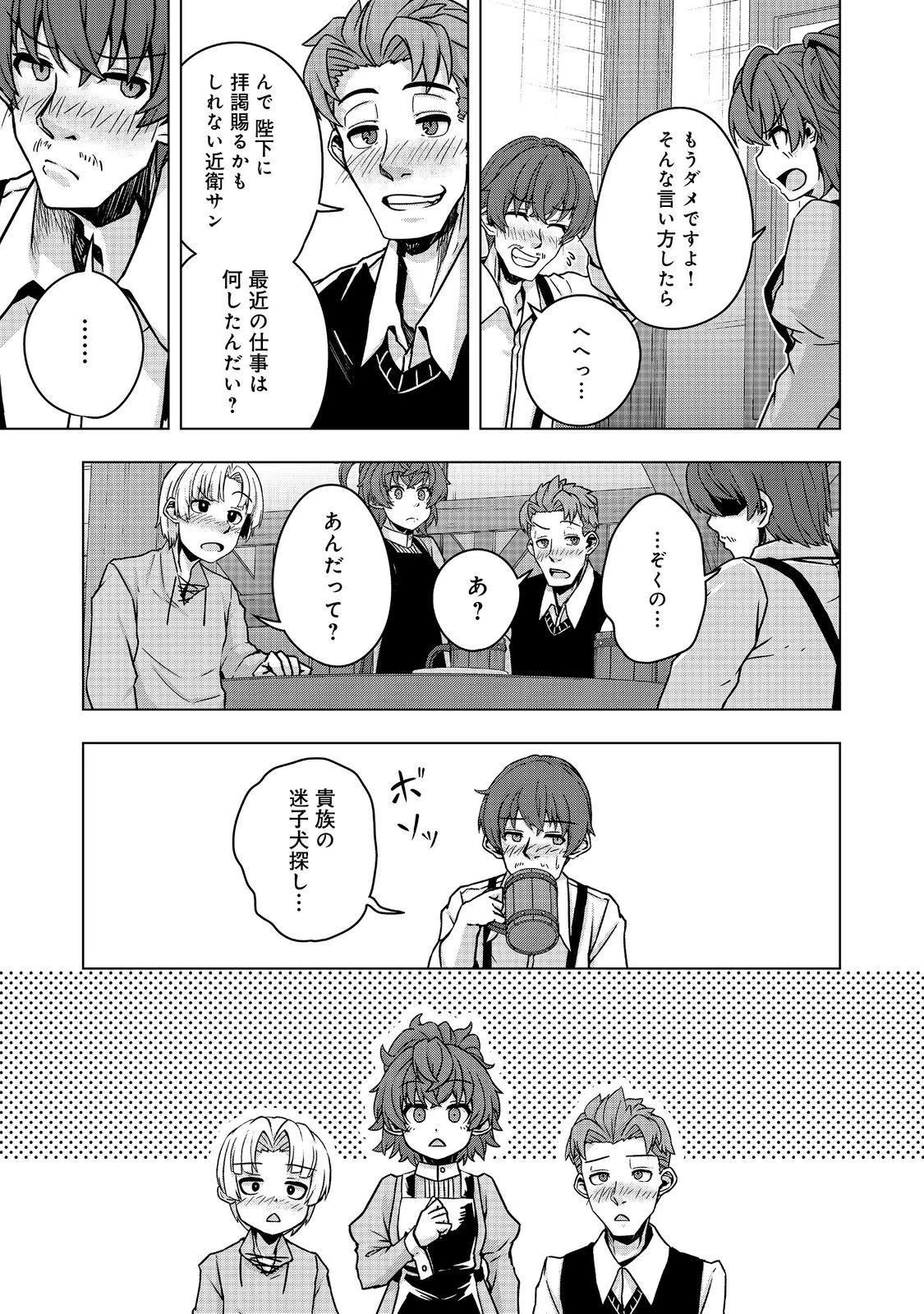 転生したら皇帝でした～生まれながらの皇帝はこの先生き残れるか～@COMIC 第12.1話 - 19