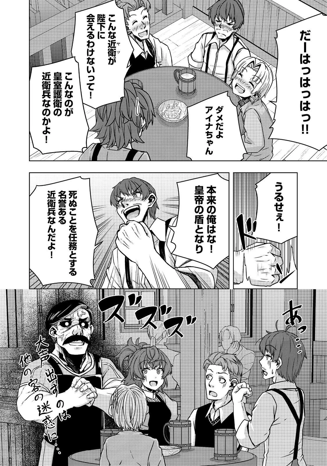 転生したら皇帝でした～生まれながらの皇帝はこの先生き残れるか～@COMIC 第12.1話 - 20